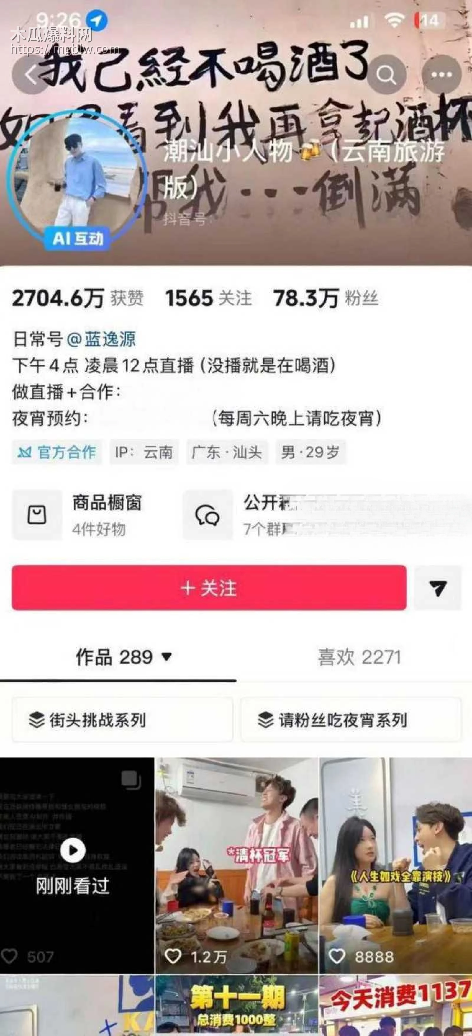 抖音网红潮汕小人物与女友开房约炮01