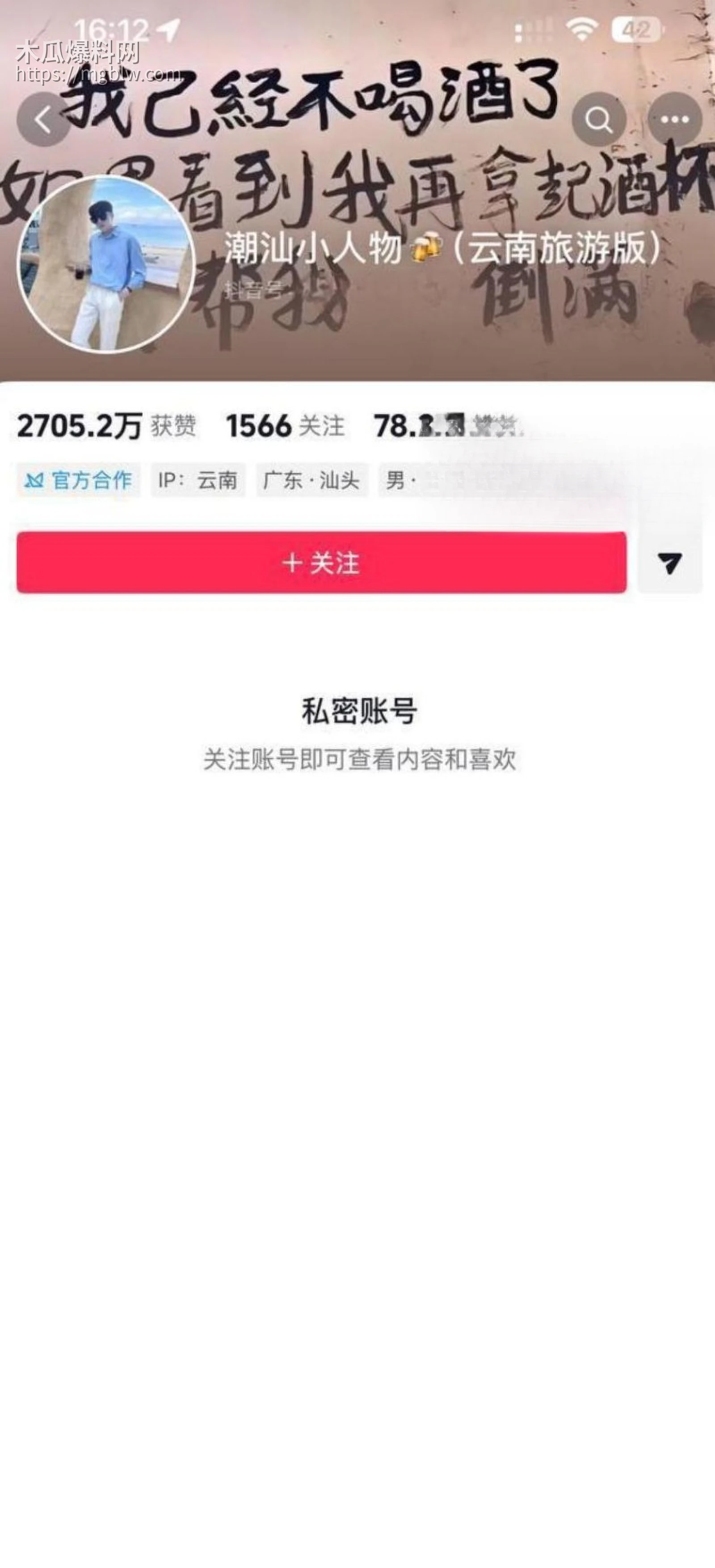 抖音网红潮汕小人物与女友开房约炮02