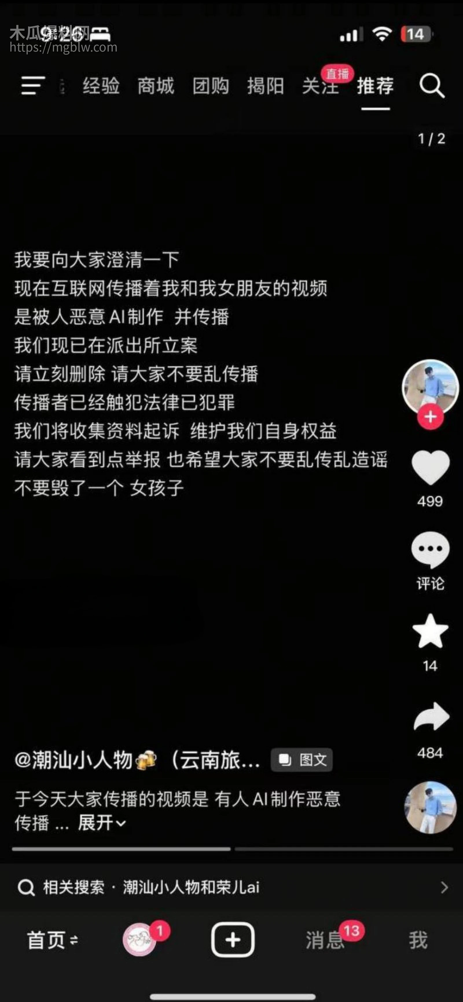 抖音网红潮汕小人物与女友开房约炮011