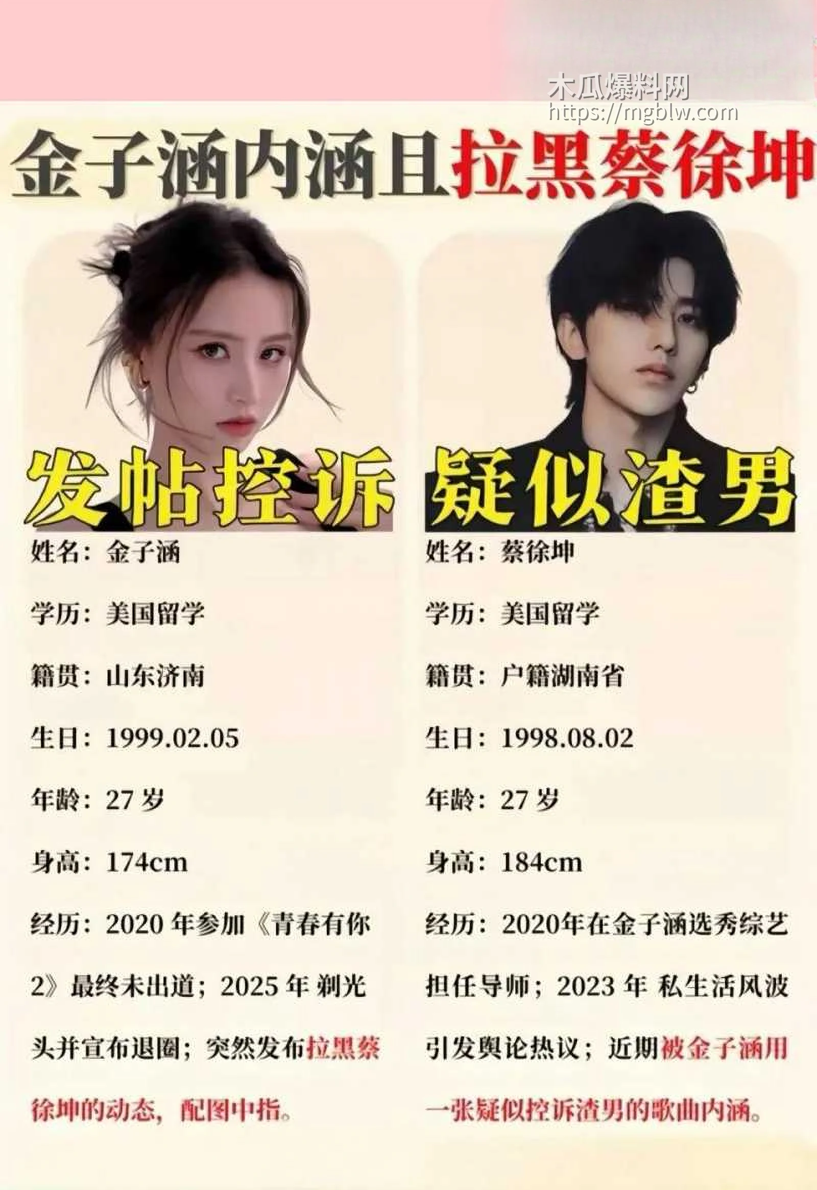 金子涵爆料被蔡徐坤精神控制018