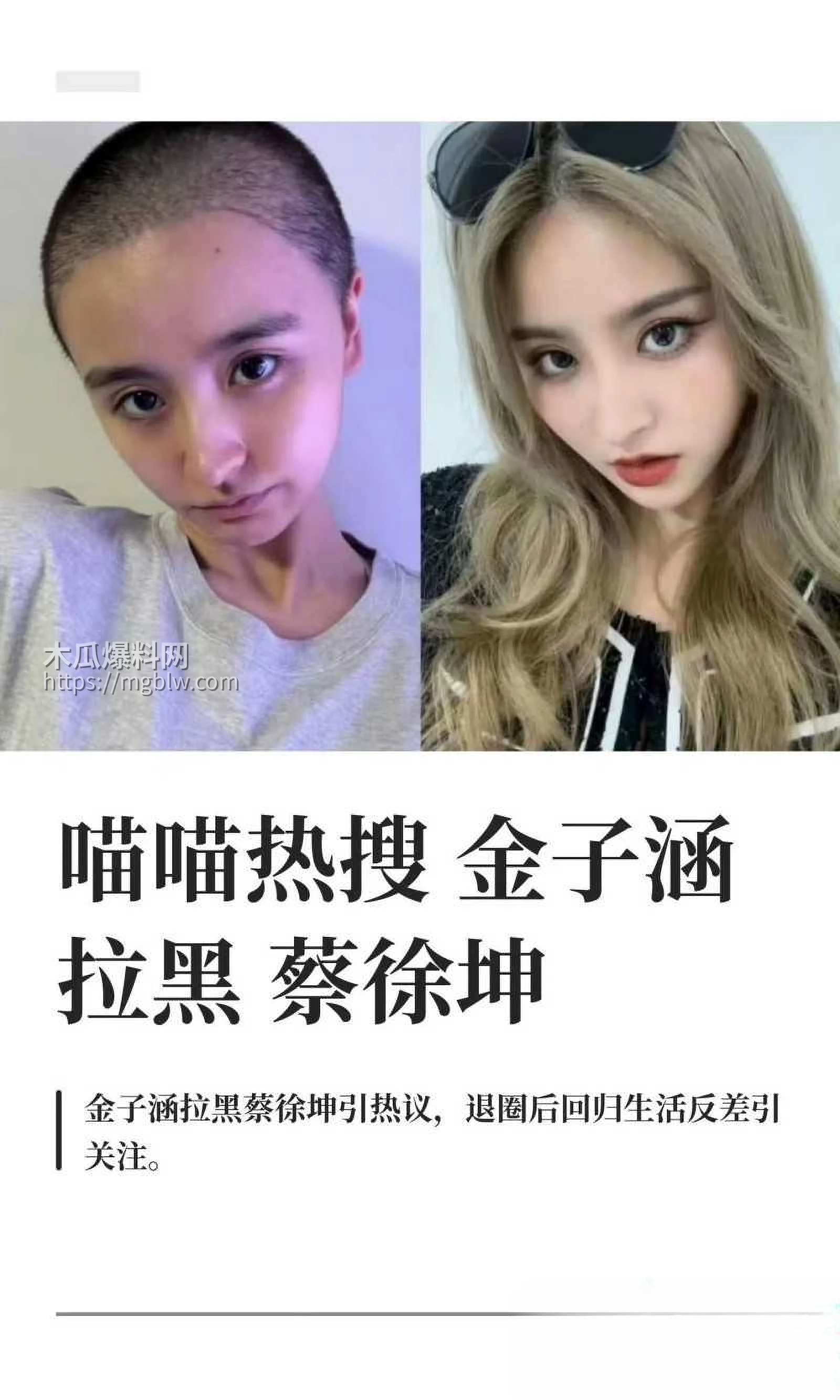 金子涵爆料被蔡徐坤精神控制023