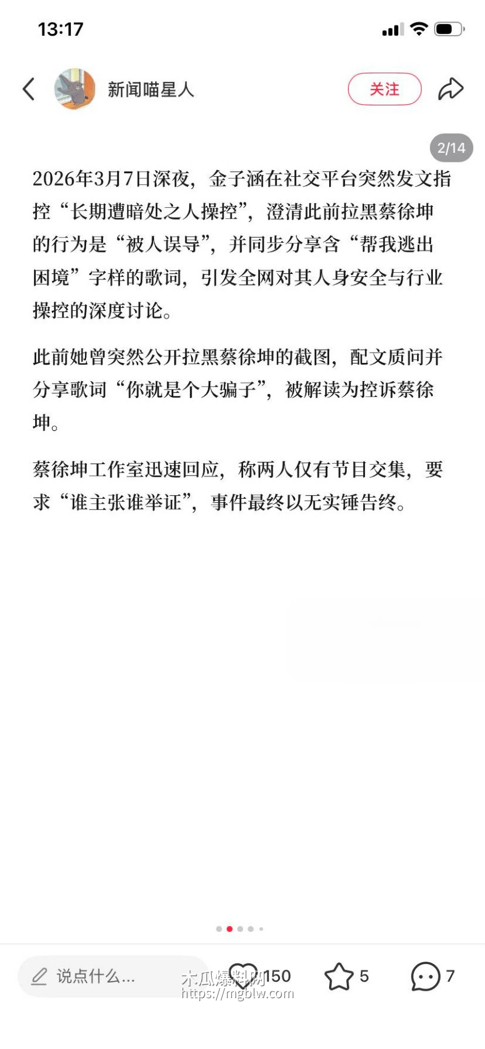 金子涵爆料被蔡徐坤精神控制028