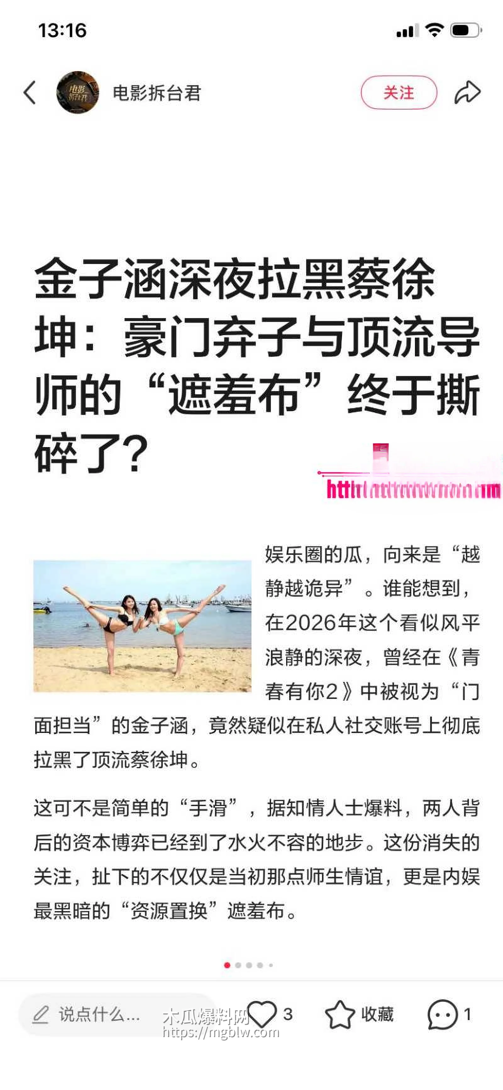 金子涵爆料被蔡徐坤精神控制029