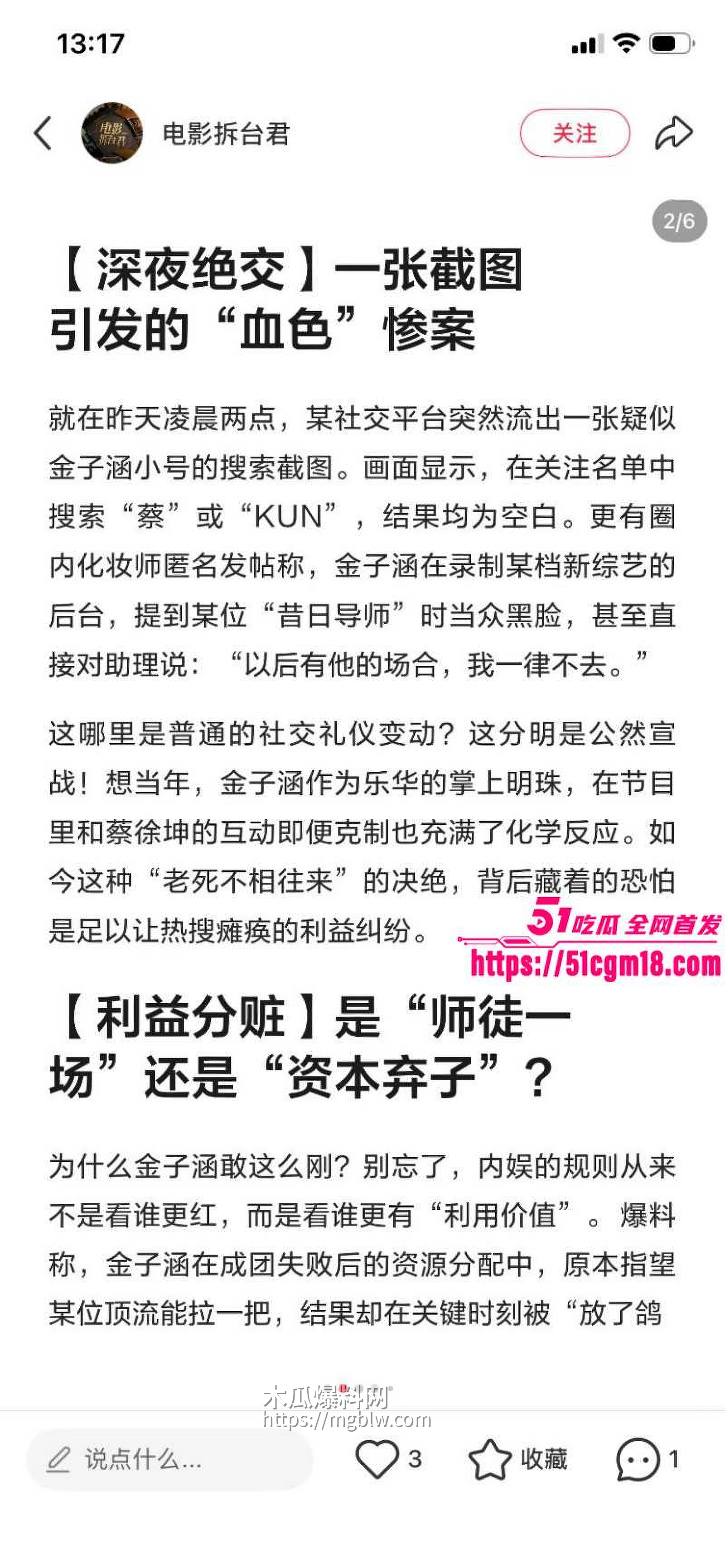 金子涵爆料被蔡徐坤精神控制030