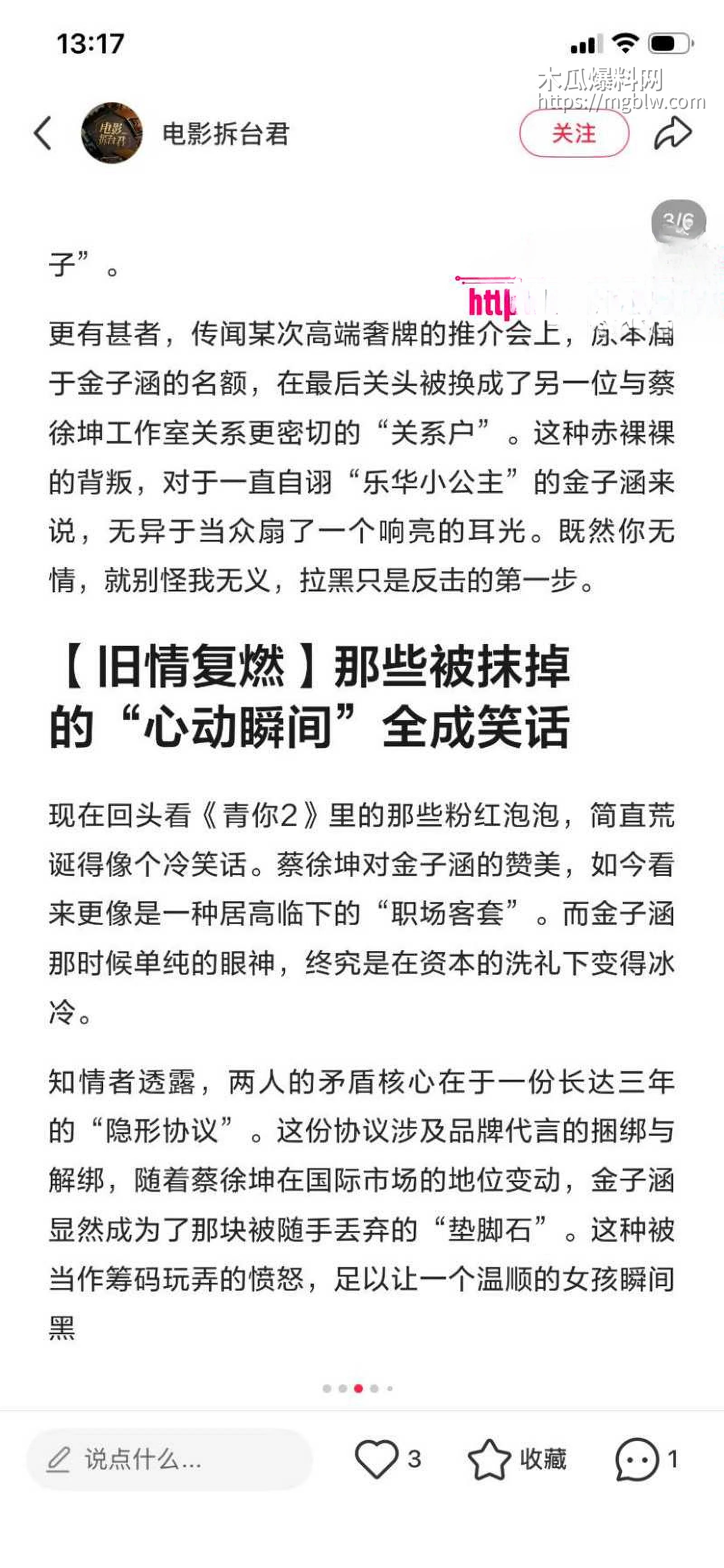 金子涵爆料被蔡徐坤精神控制031