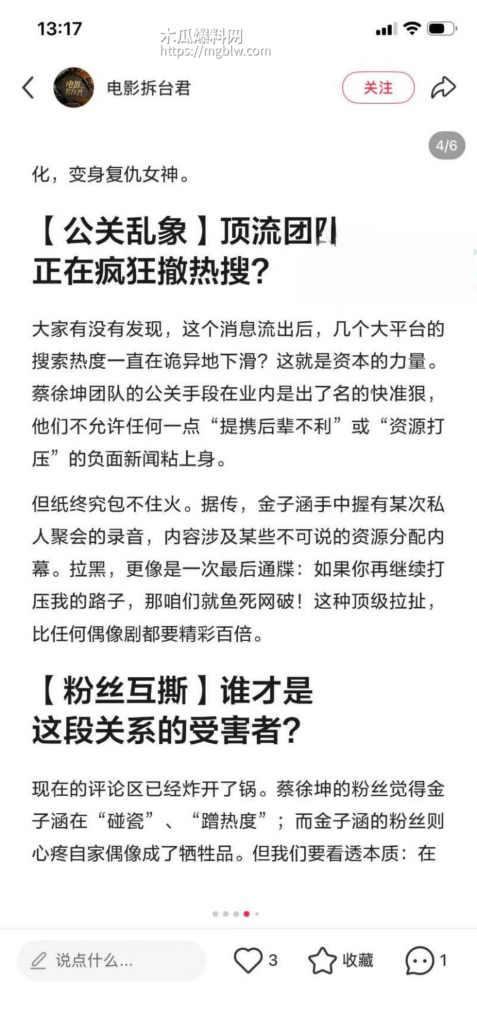 金子涵爆料被蔡徐坤精神控制032