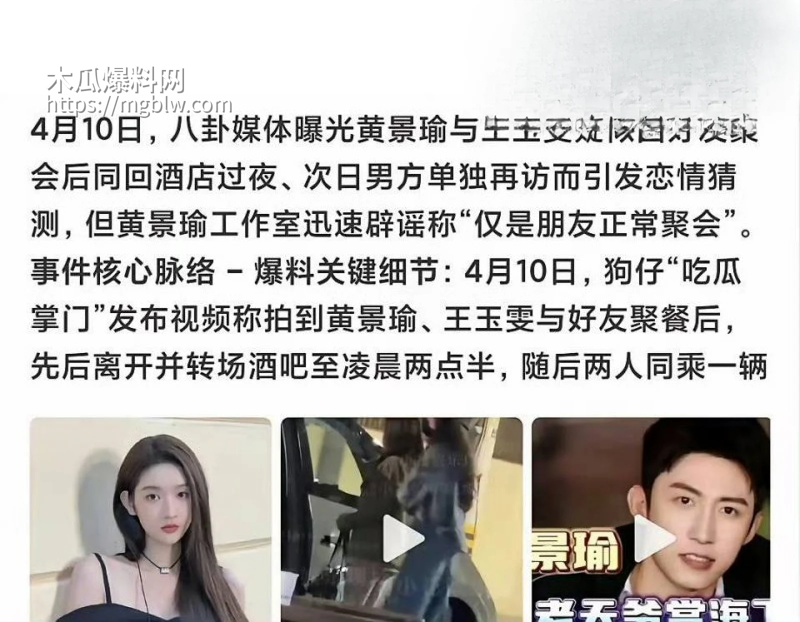 顶流明星黄景瑜王玉雯恋情曝光021