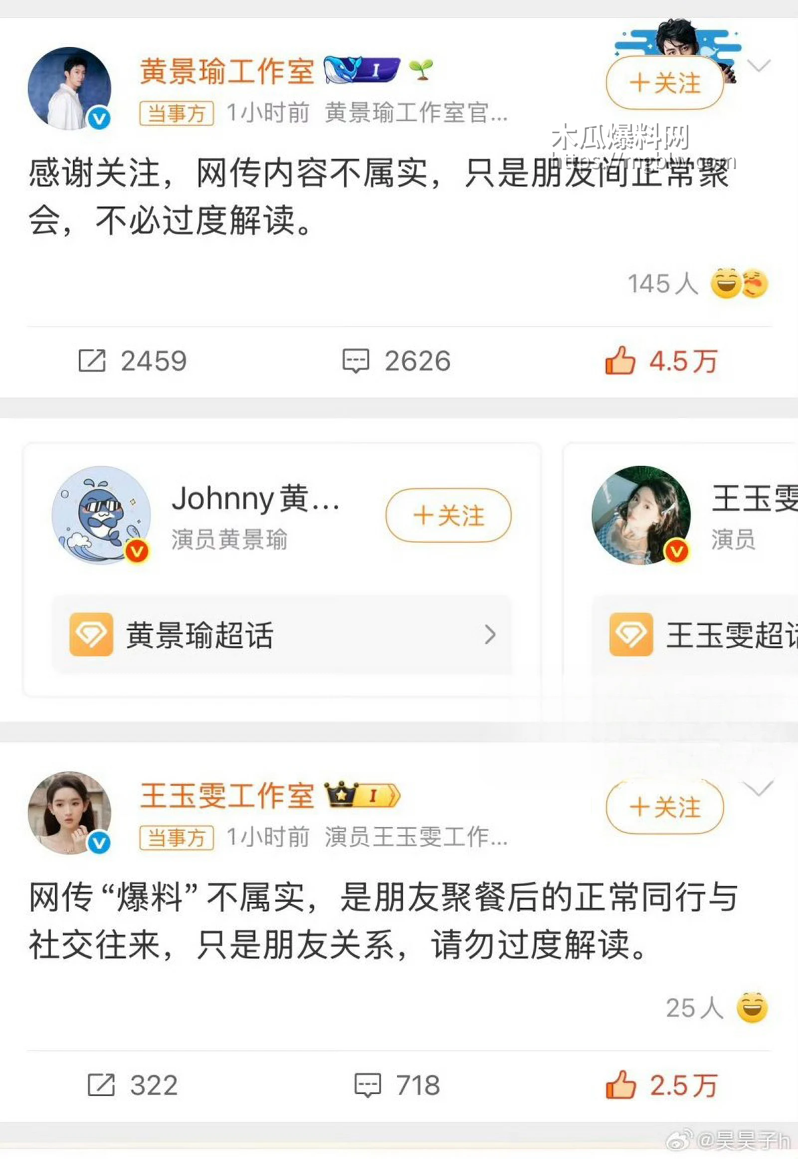 顶流明星黄景瑜王玉雯恋情曝光025