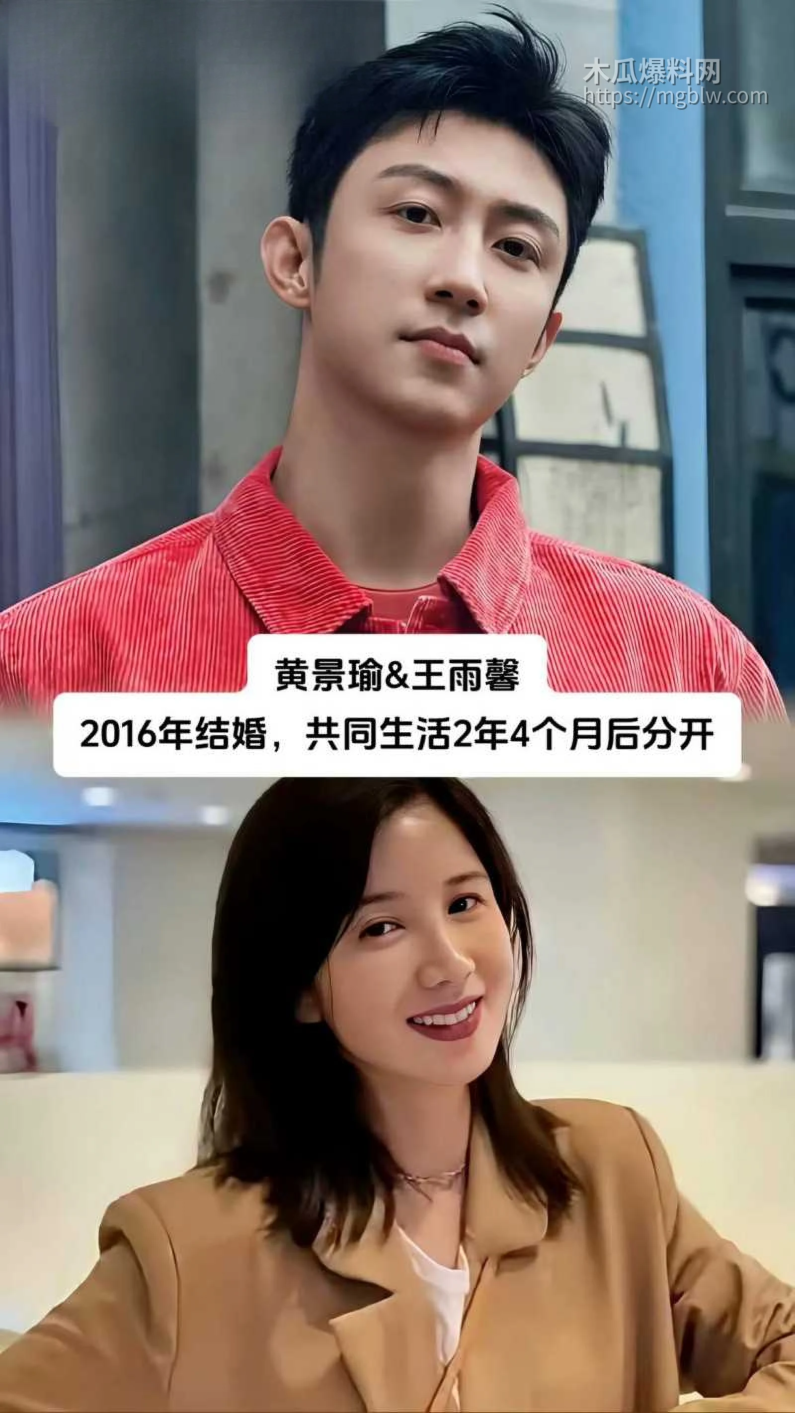 顶流明星黄景瑜王玉雯恋情曝光027