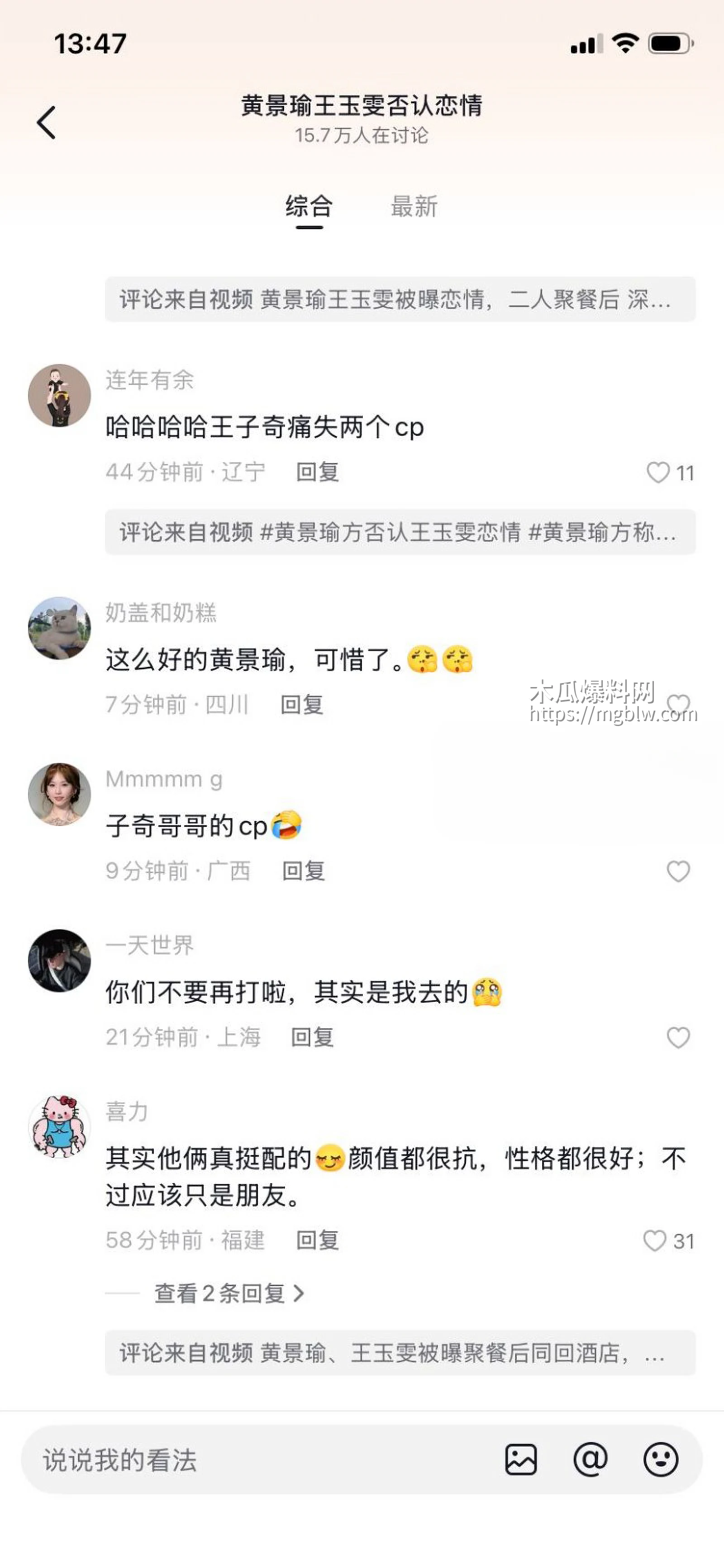 顶流明星黄景瑜王玉雯恋情曝光028