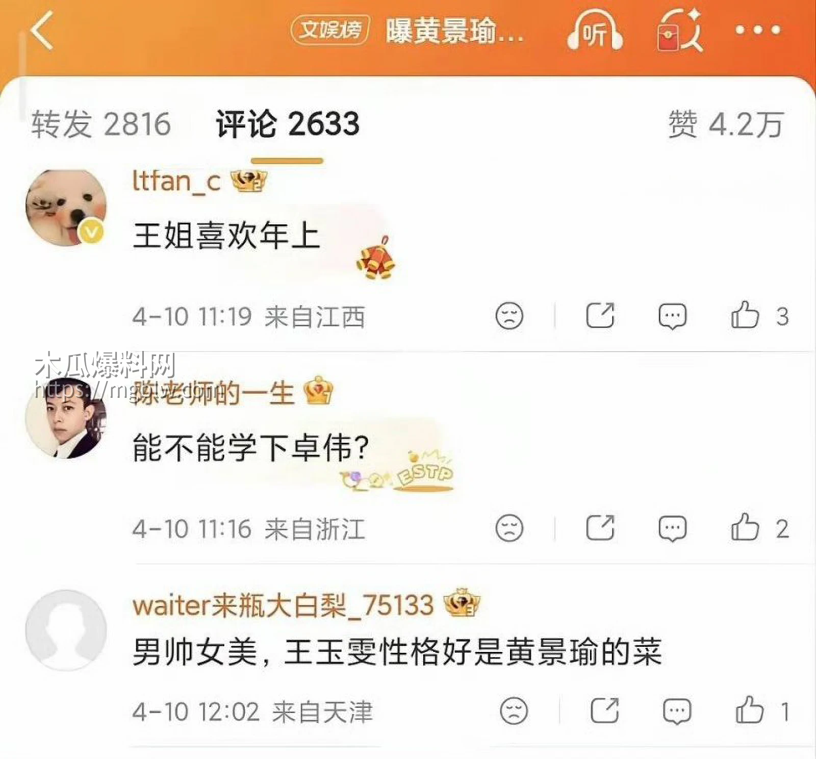 顶流明星黄景瑜王玉雯恋情曝光030