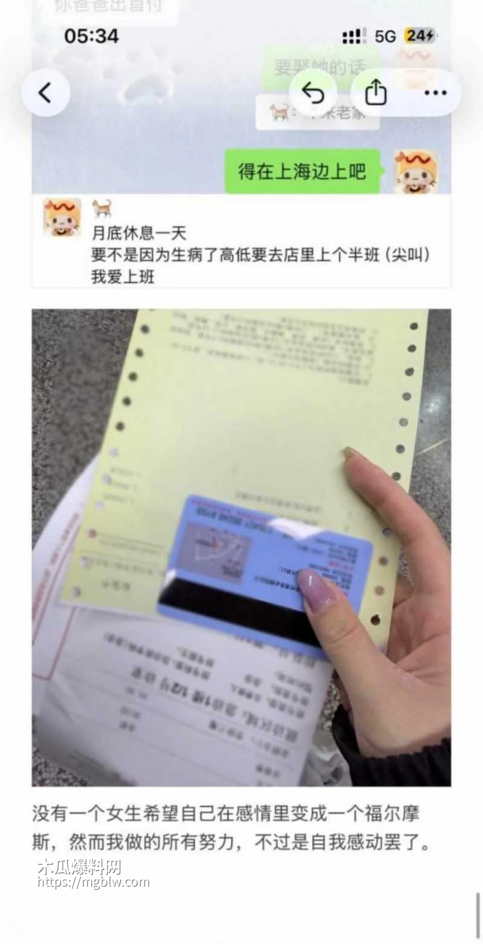 上海渣男王景天 7