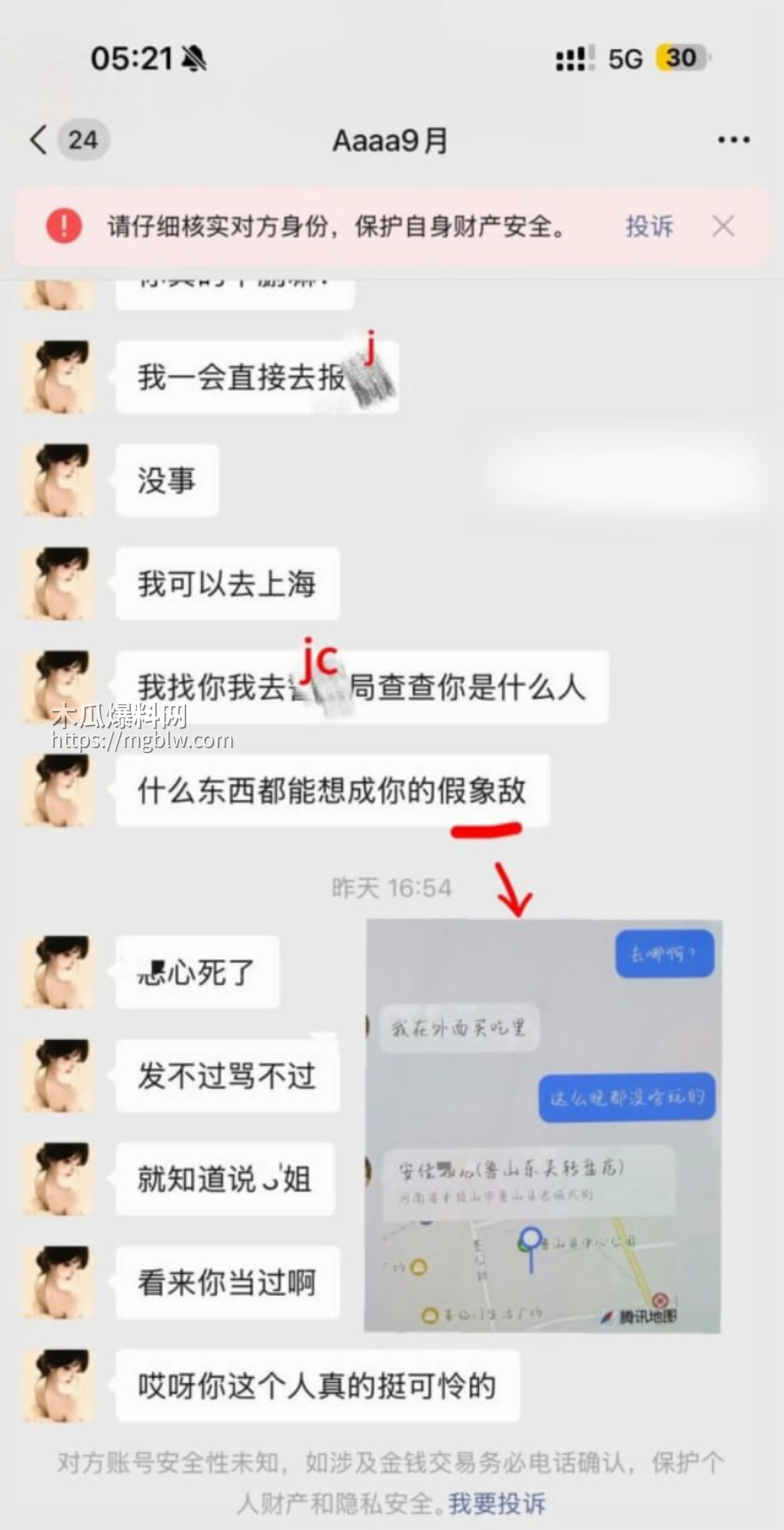上海渣男王景天 9