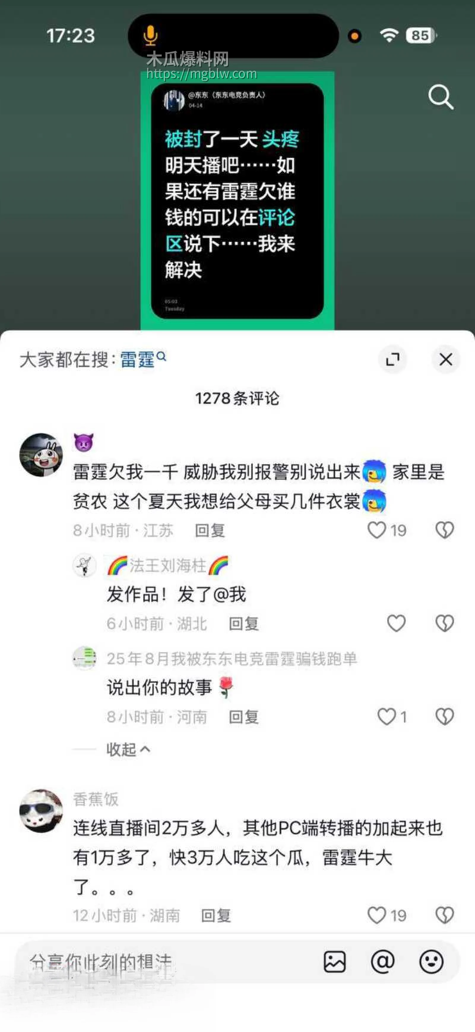 东东电竞 刘旭东 又爆大瓜！ 11