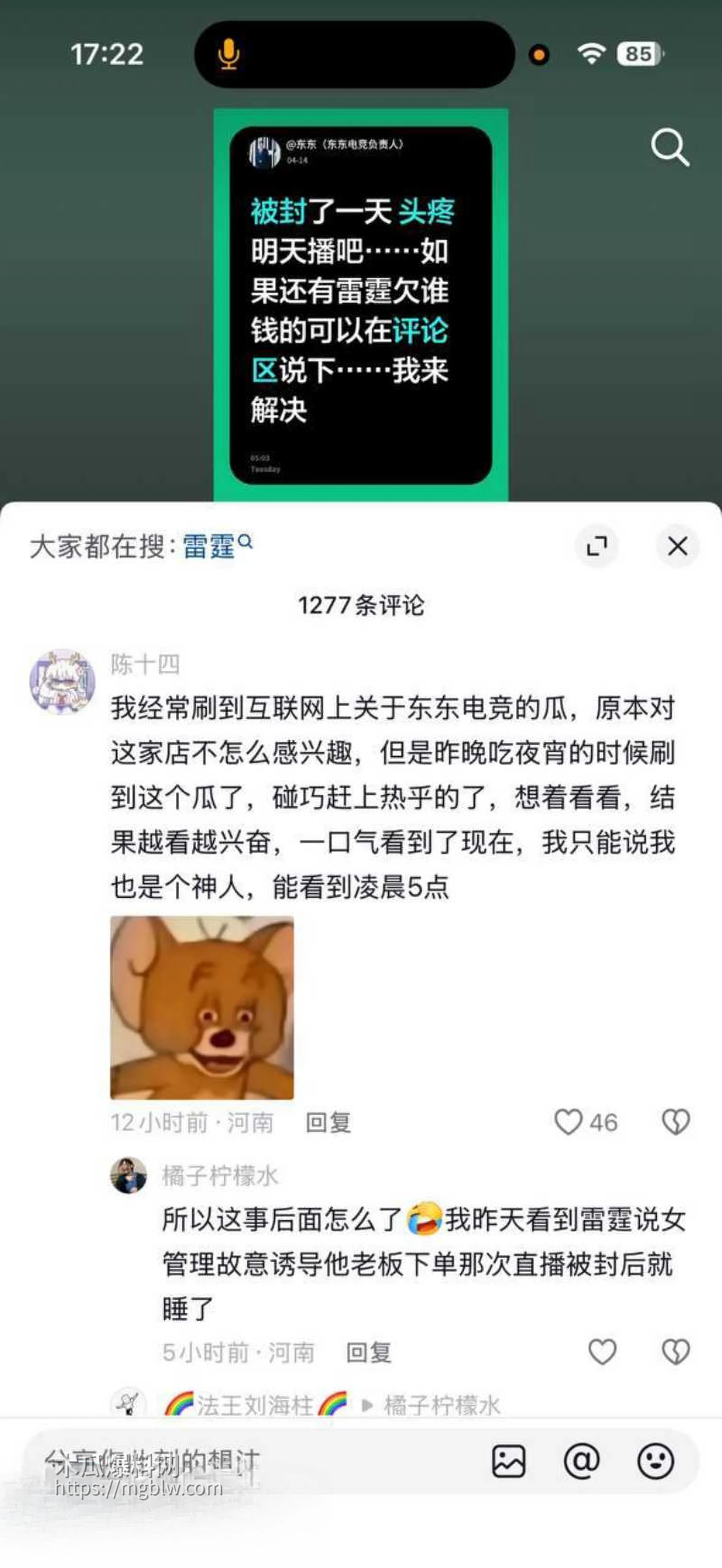 东东电竞 刘旭东 又爆大瓜！ 12