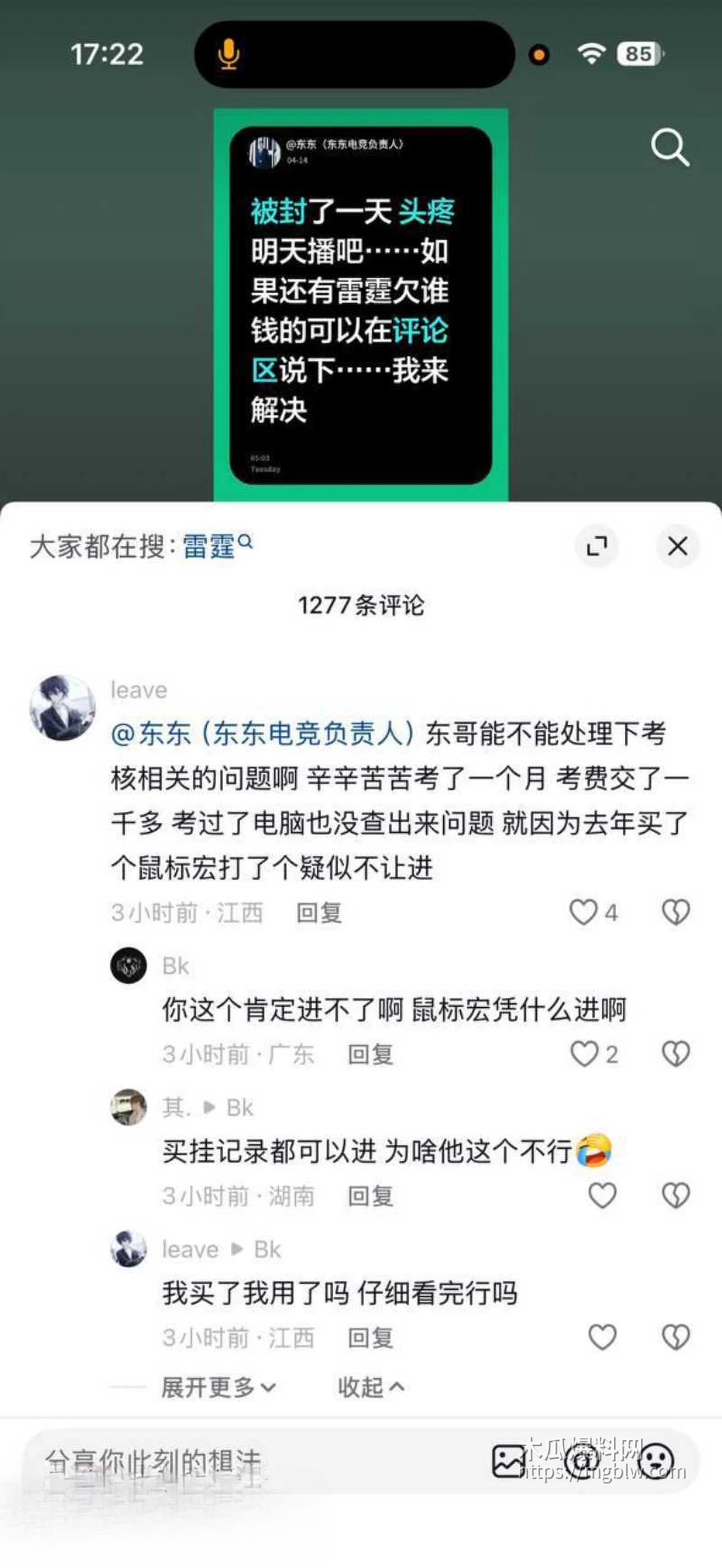 东东电竞 刘旭东 又爆大瓜！ 13