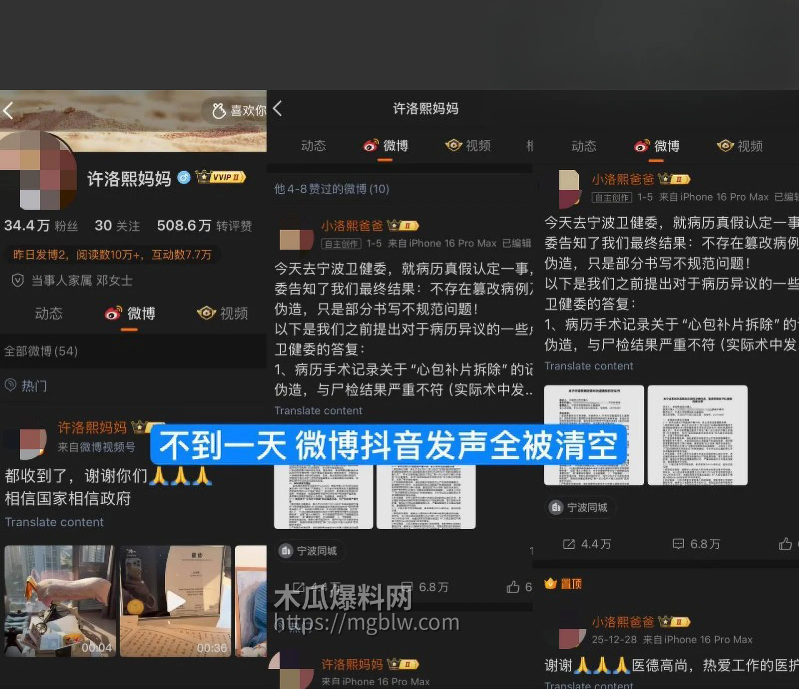 抖音网红小洛熙妈妈医疗事故后续02
