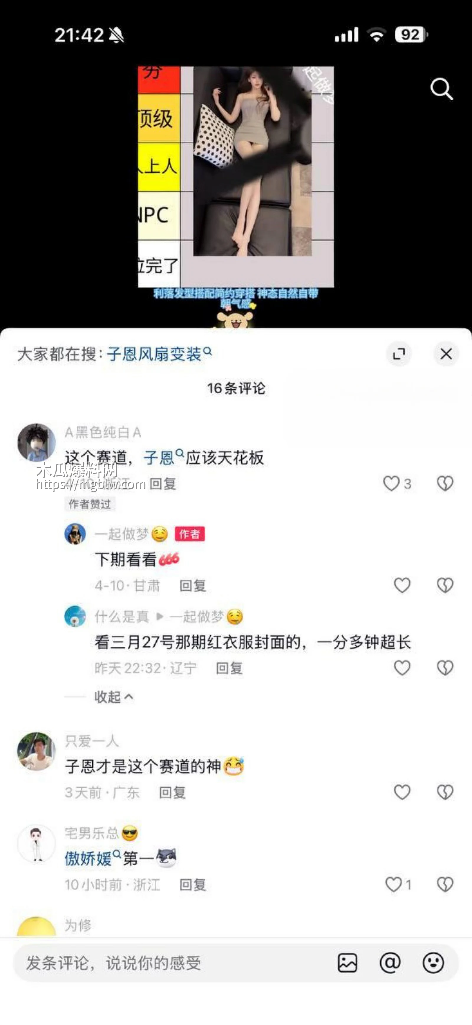 抖音风风扇变装合集08