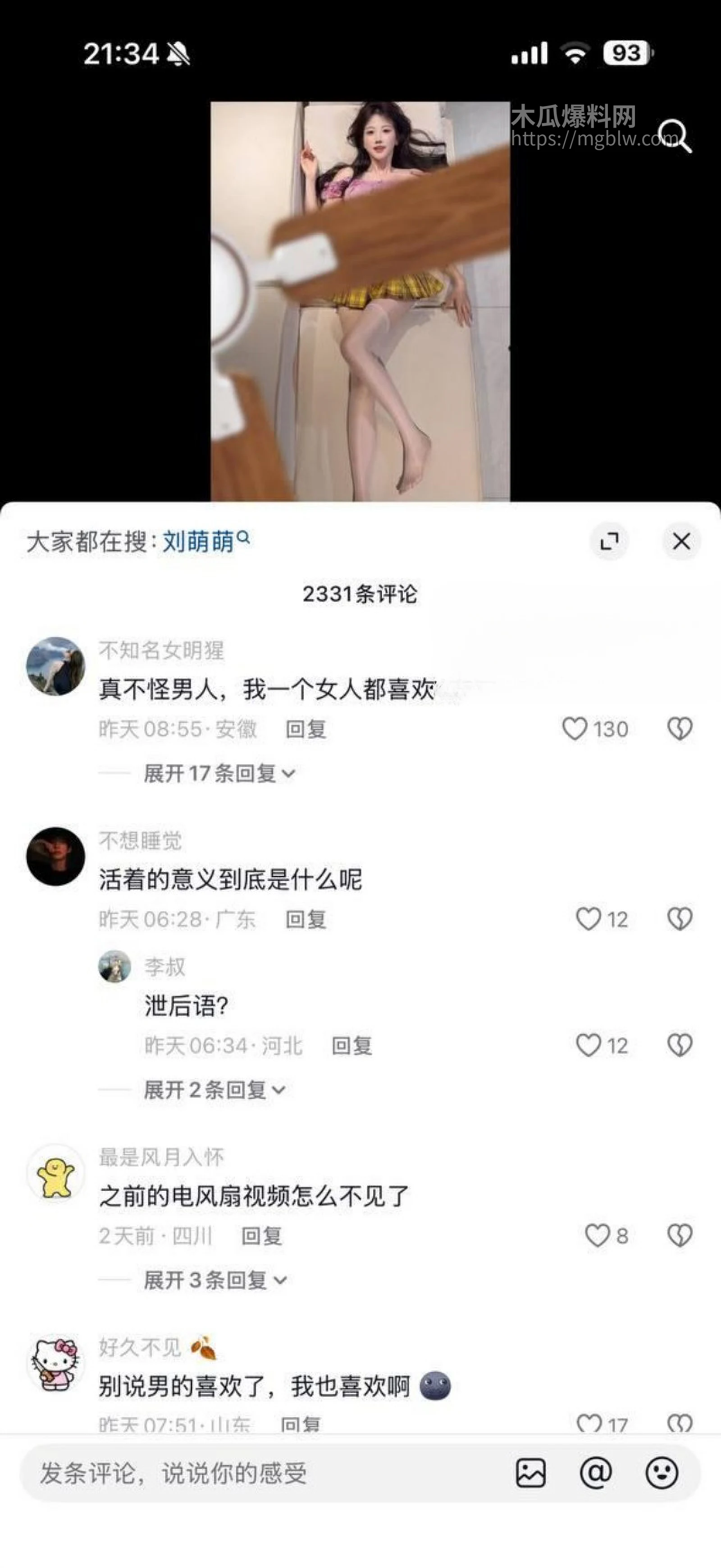 抖音风风扇变装合集010