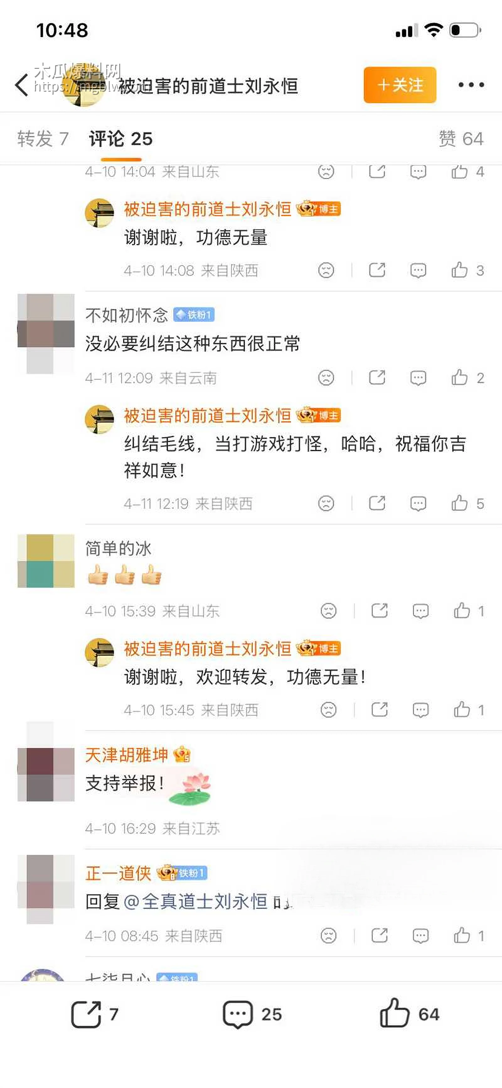 中国道教协会副会长胡诚林被实名举报29拷贝