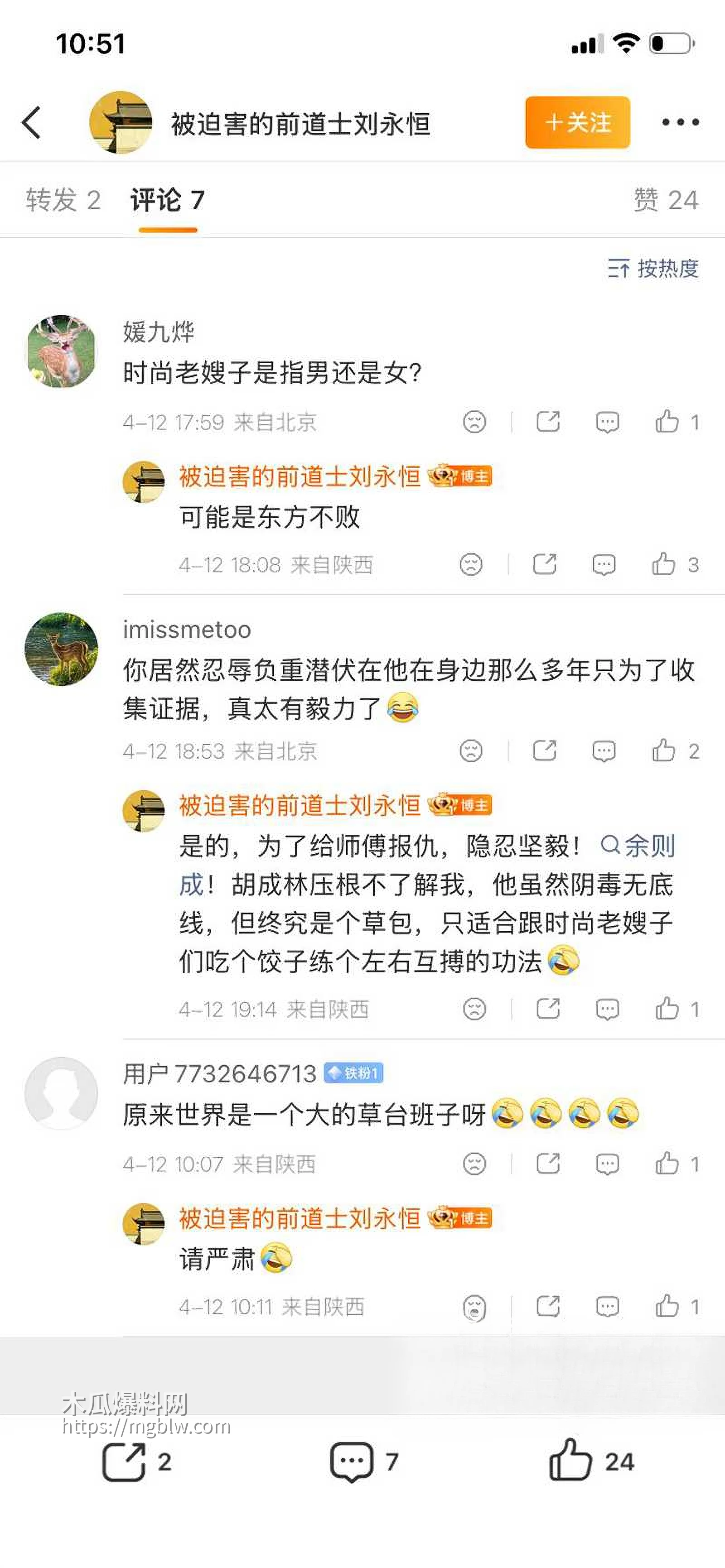 中国道教协会副会长胡诚林被实名举报30拷贝