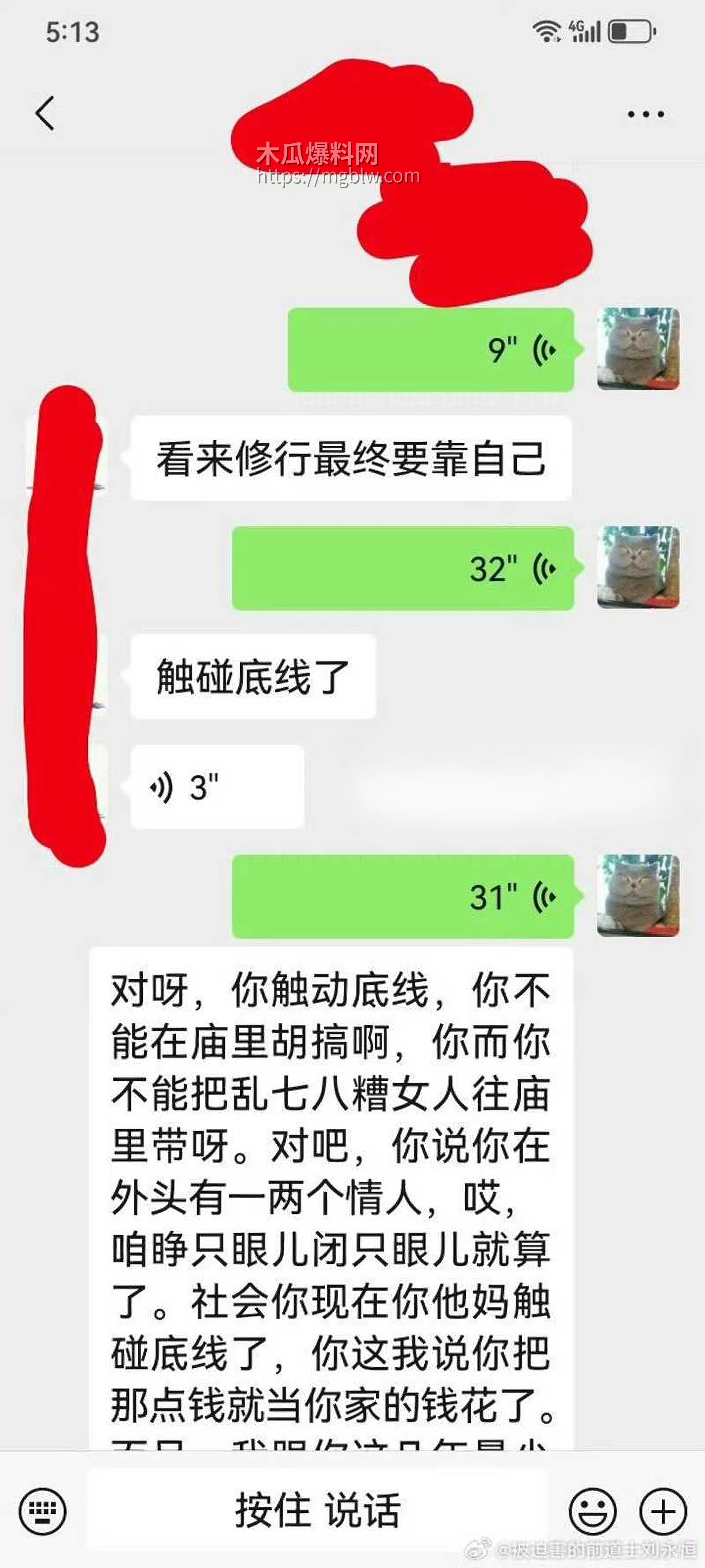 中国道教协会副会长胡诚林被实名举报32拷贝