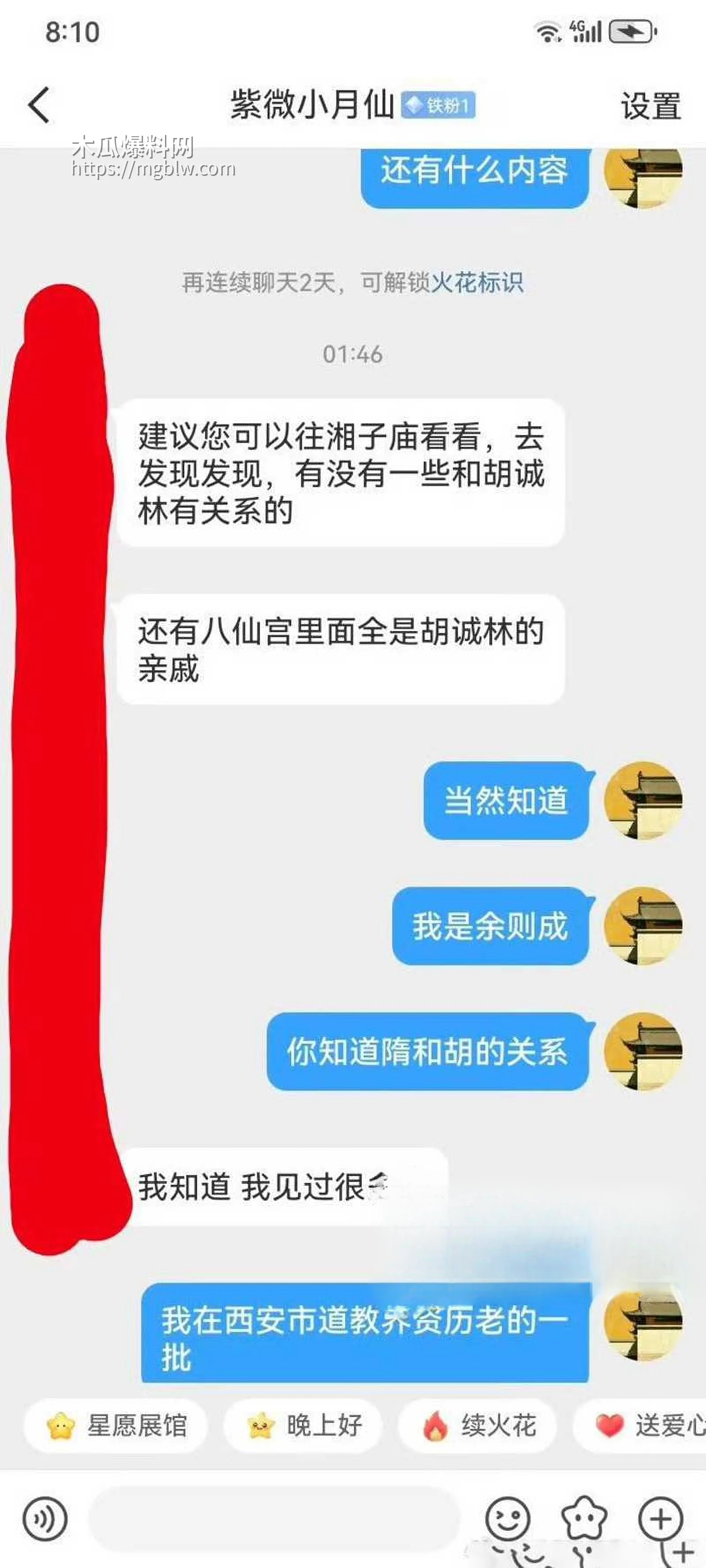 中国道教协会副会长胡诚林被实名举报36拷贝