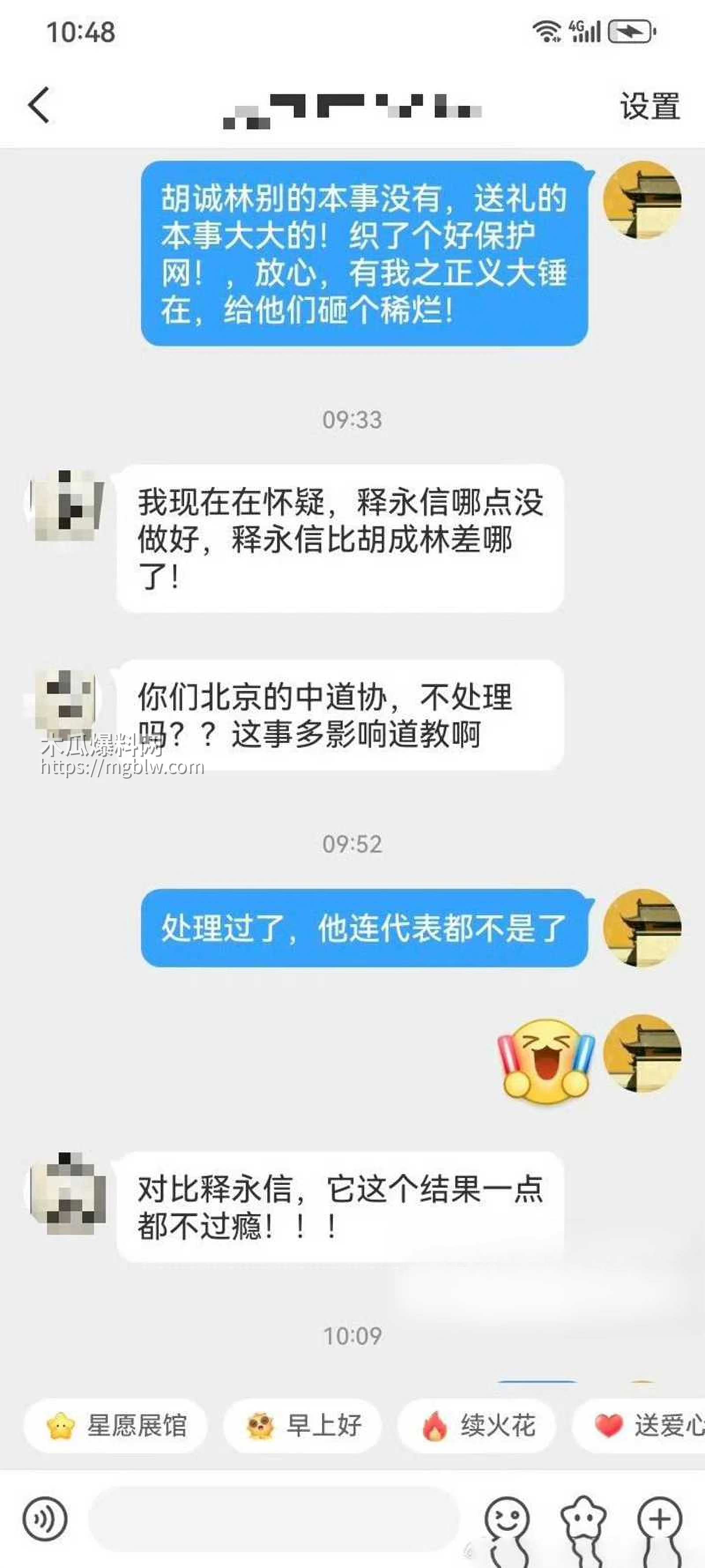 中国道教协会副会长胡诚林被实名举报39拷贝