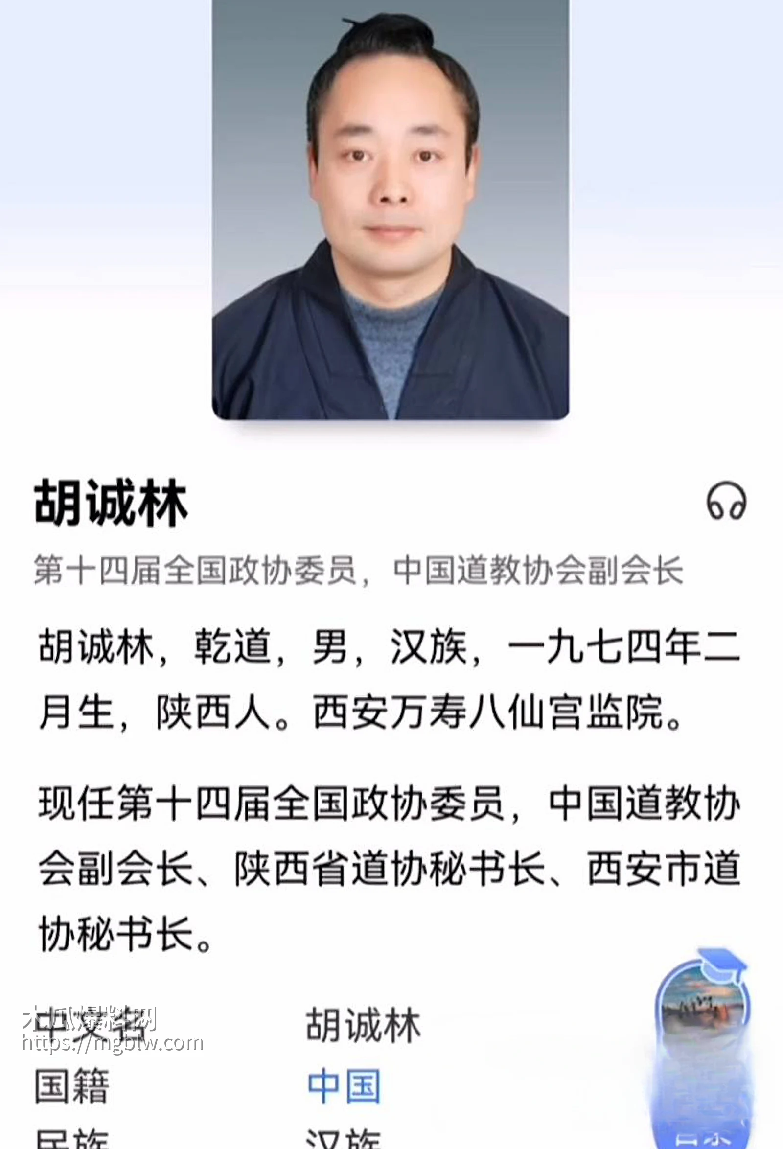 中国道教协会副会长胡诚林被实名举报5拷贝