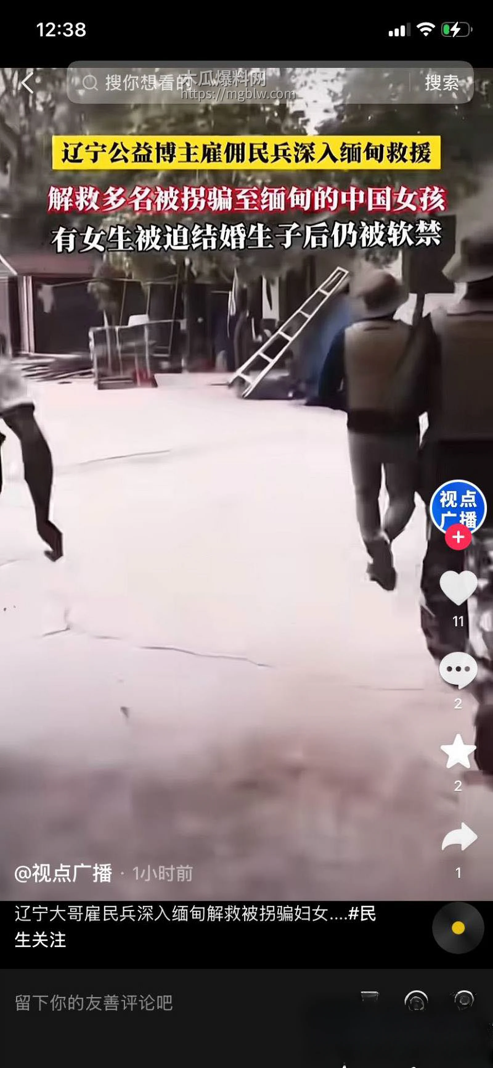 东北二大爷326缅甸解救人质事件 5