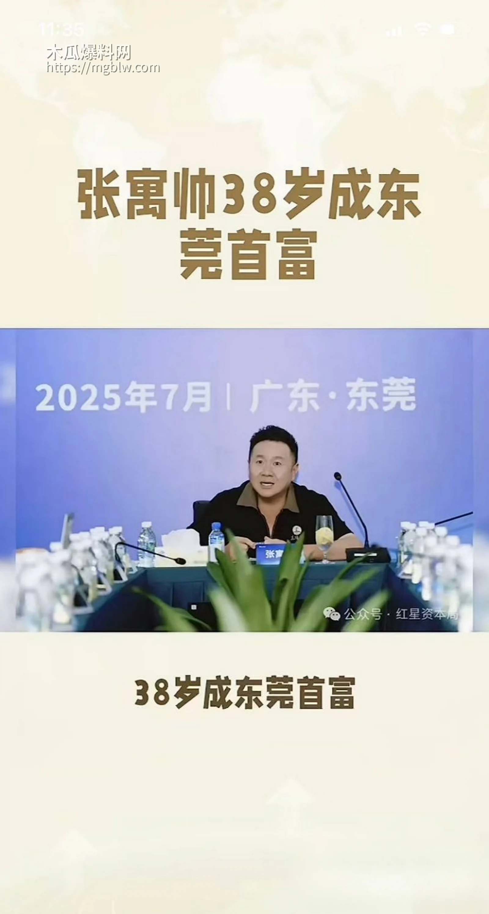 张寓帅小三花三三出轨事件028