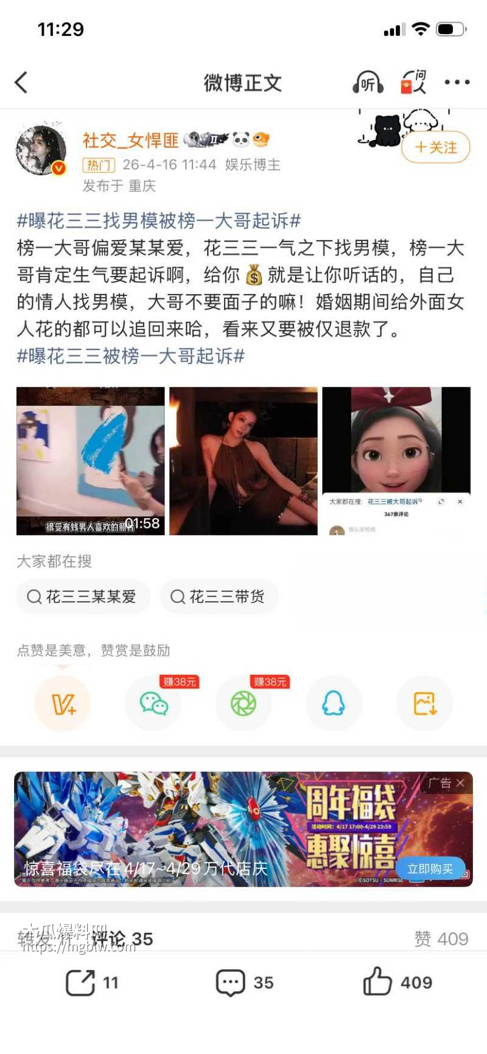 张寓帅小三花三三出轨事件037