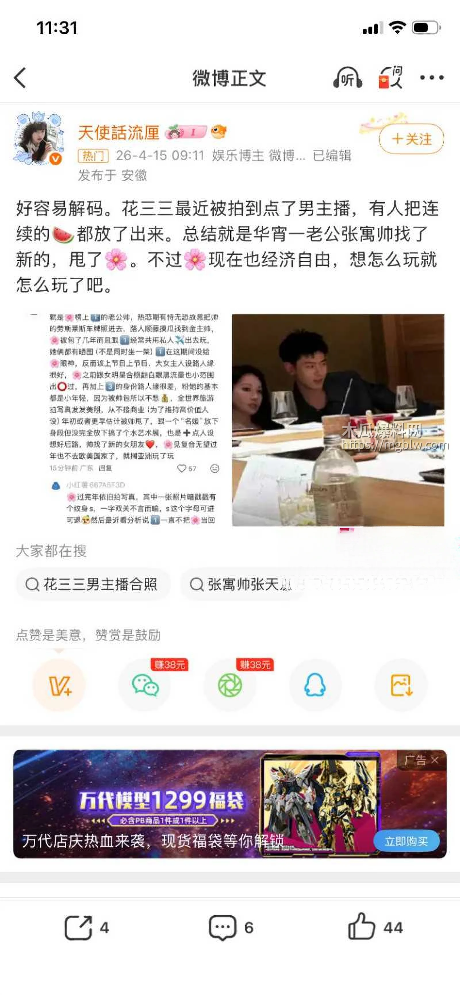 张寓帅小三花三三出轨事件040