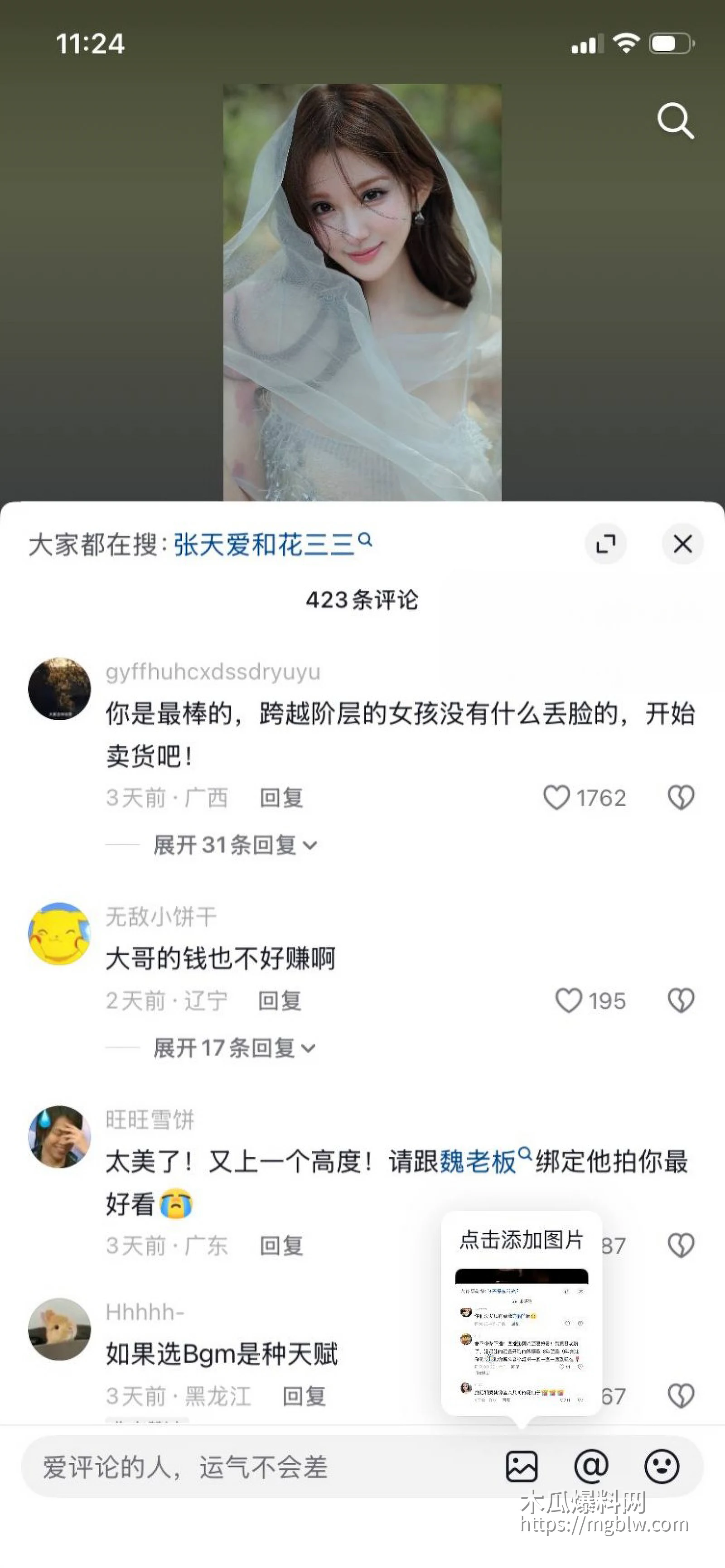 张寓帅小三花三三出轨事件046