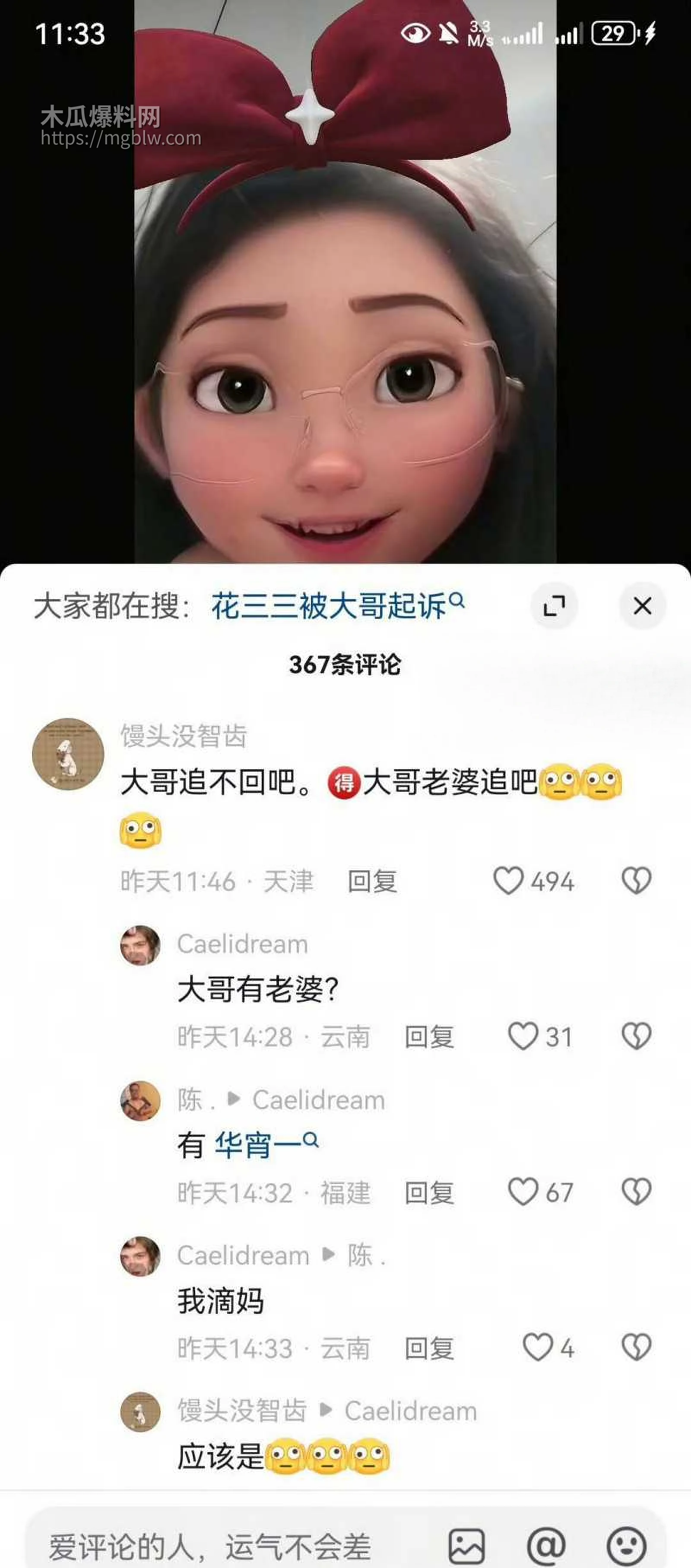 张寓帅小三花三三出轨事件048