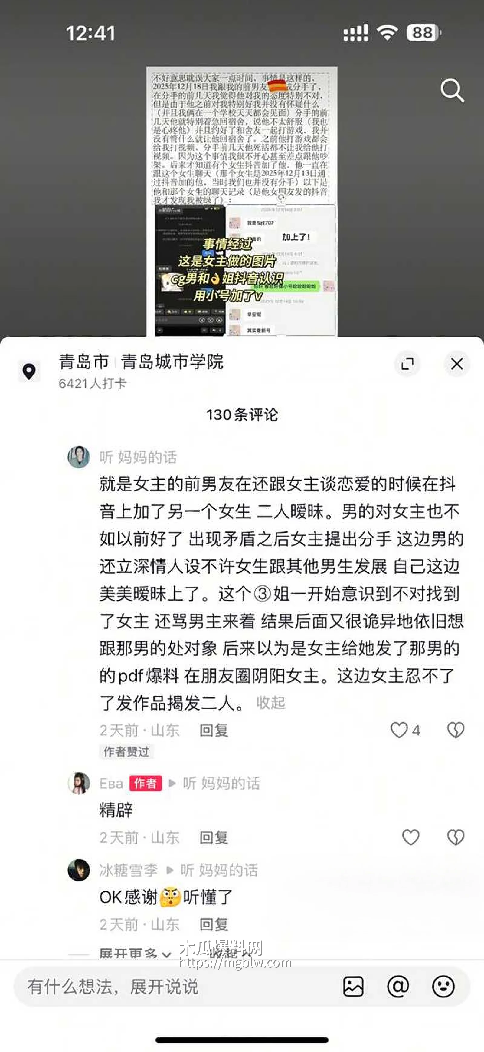 青岛城市学院渣男赵诚新出轨被爆 6 拷贝