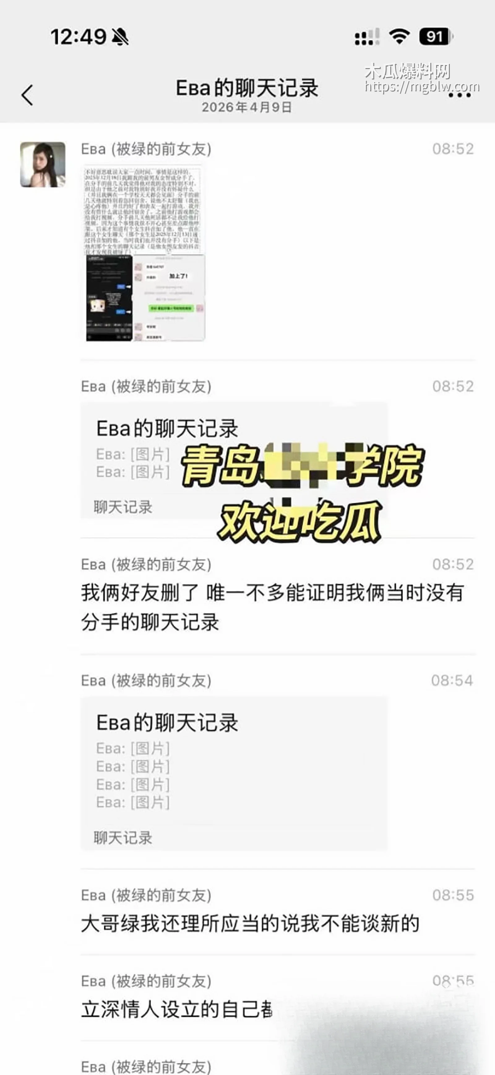 青岛城市学院渣男赵诚新出轨被爆 7 拷贝