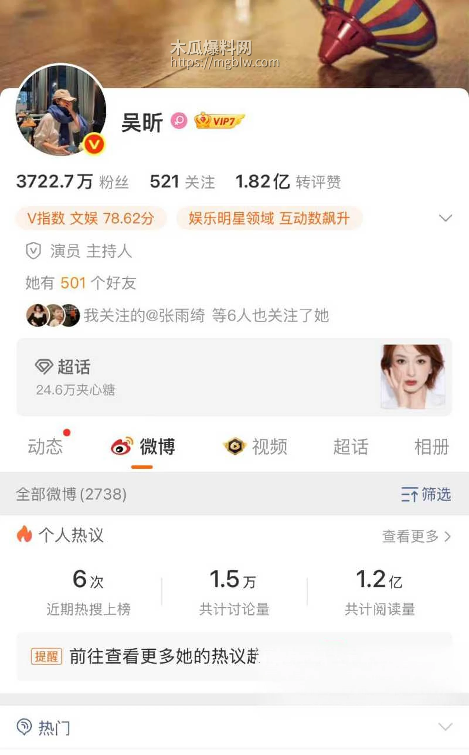 湖南卫视主持人吴昕七年地下恋被曝光1拷贝