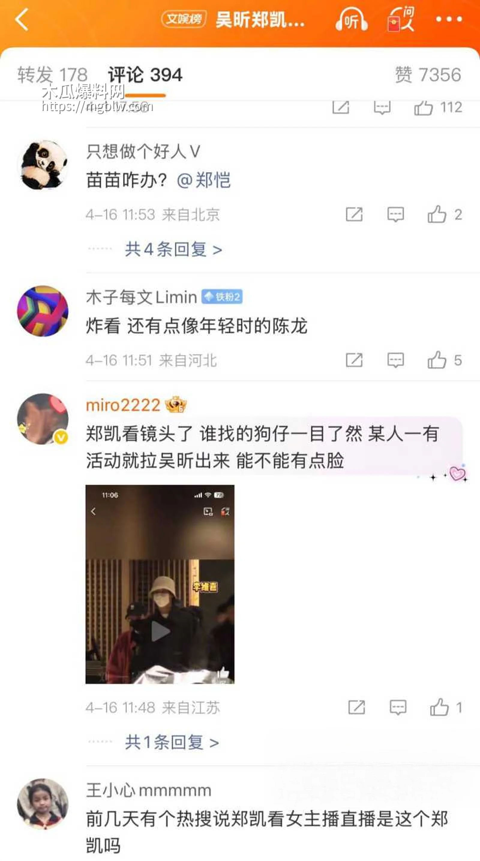 湖南卫视主持人吴昕七年地下恋被曝光15拷贝