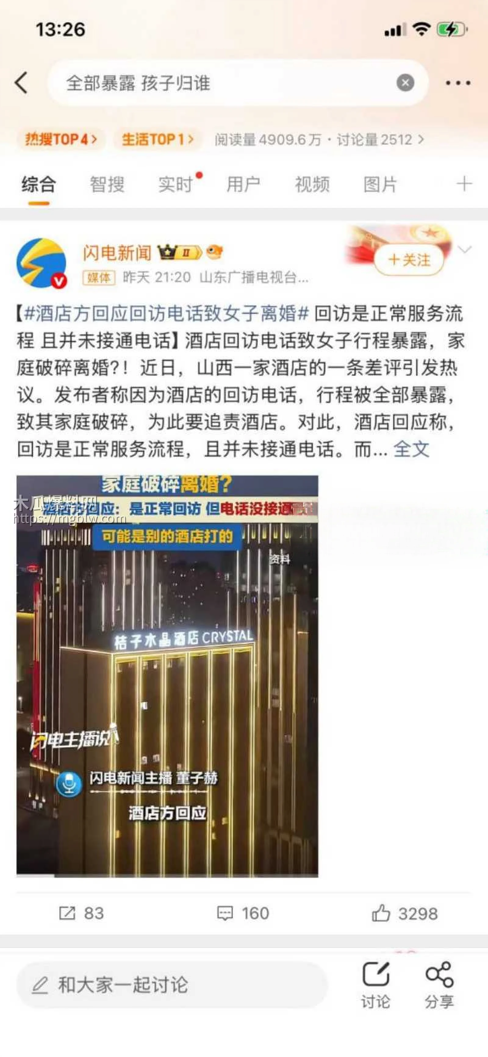 山西大同桔子水晶酒店事件02