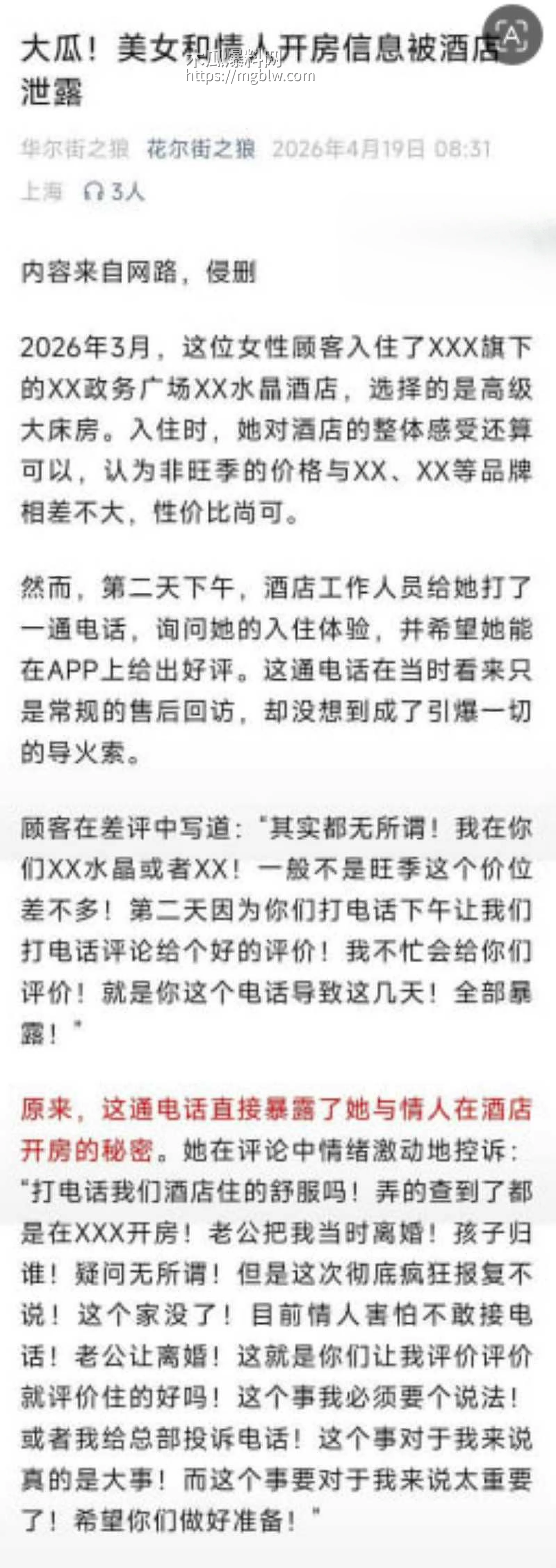 山西大同桔子水晶酒店事件012