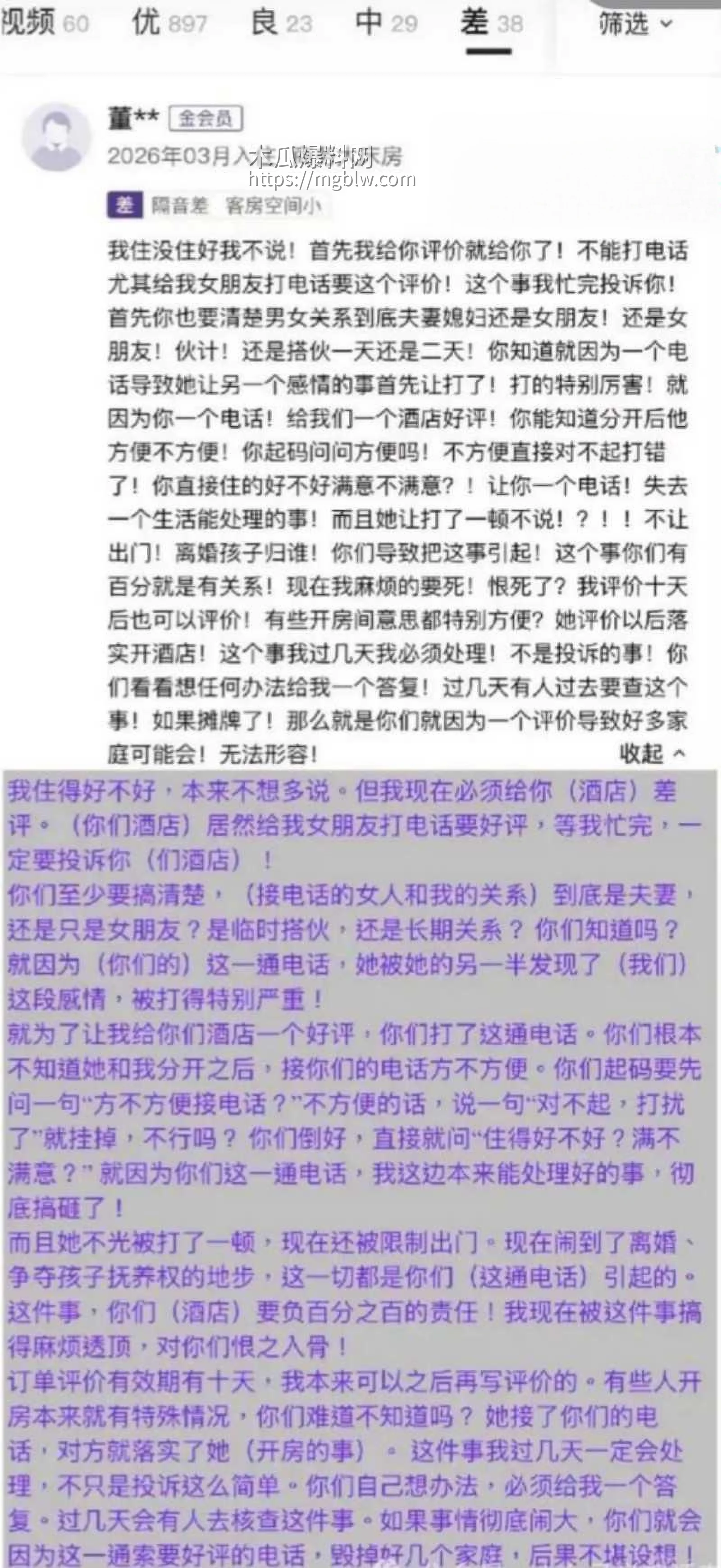 山西大同桔子水晶酒店事件015
