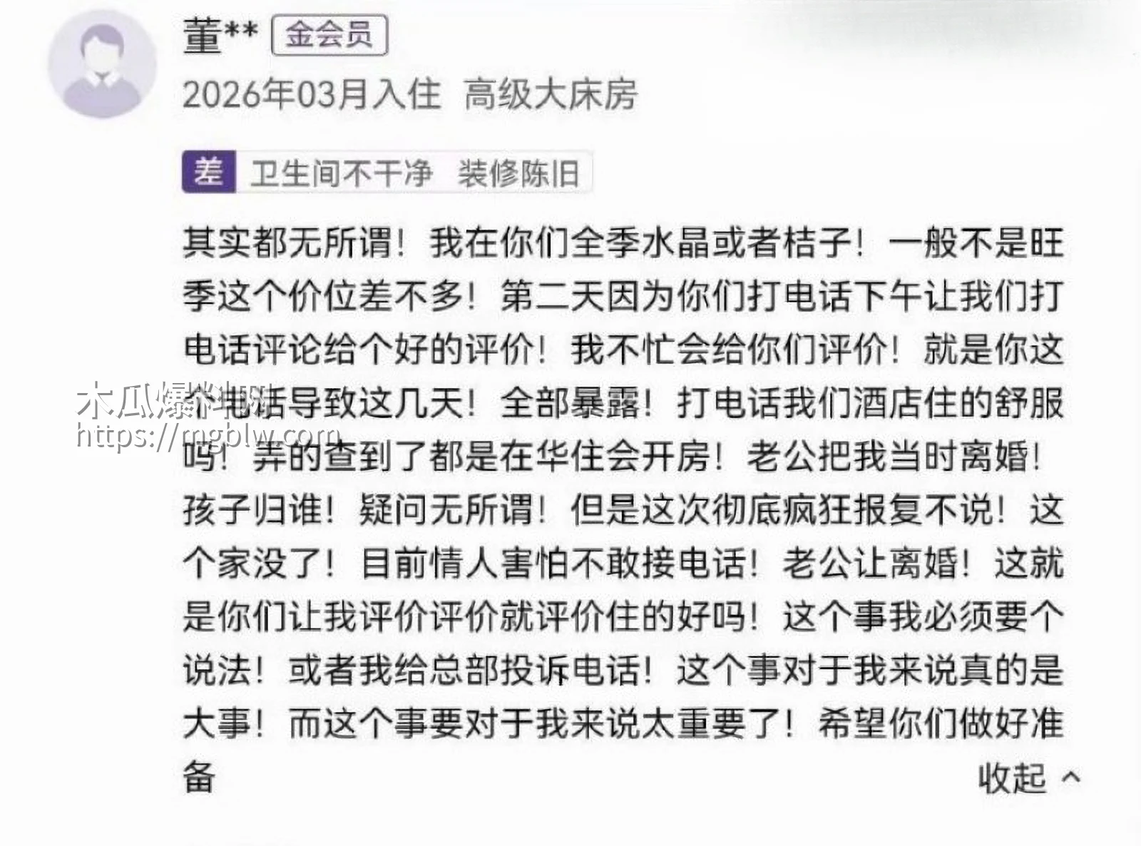 山西大同桔子水晶酒店事件020