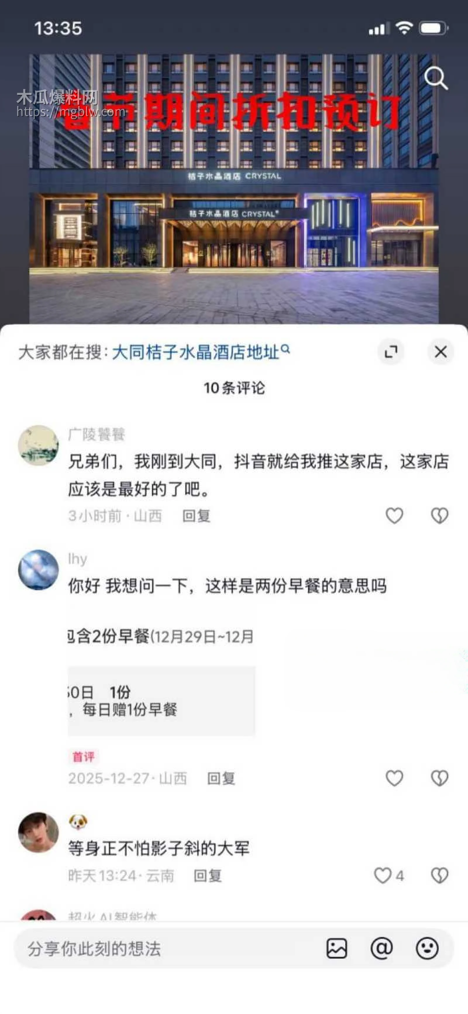 山西大同桔子水晶酒店事件022