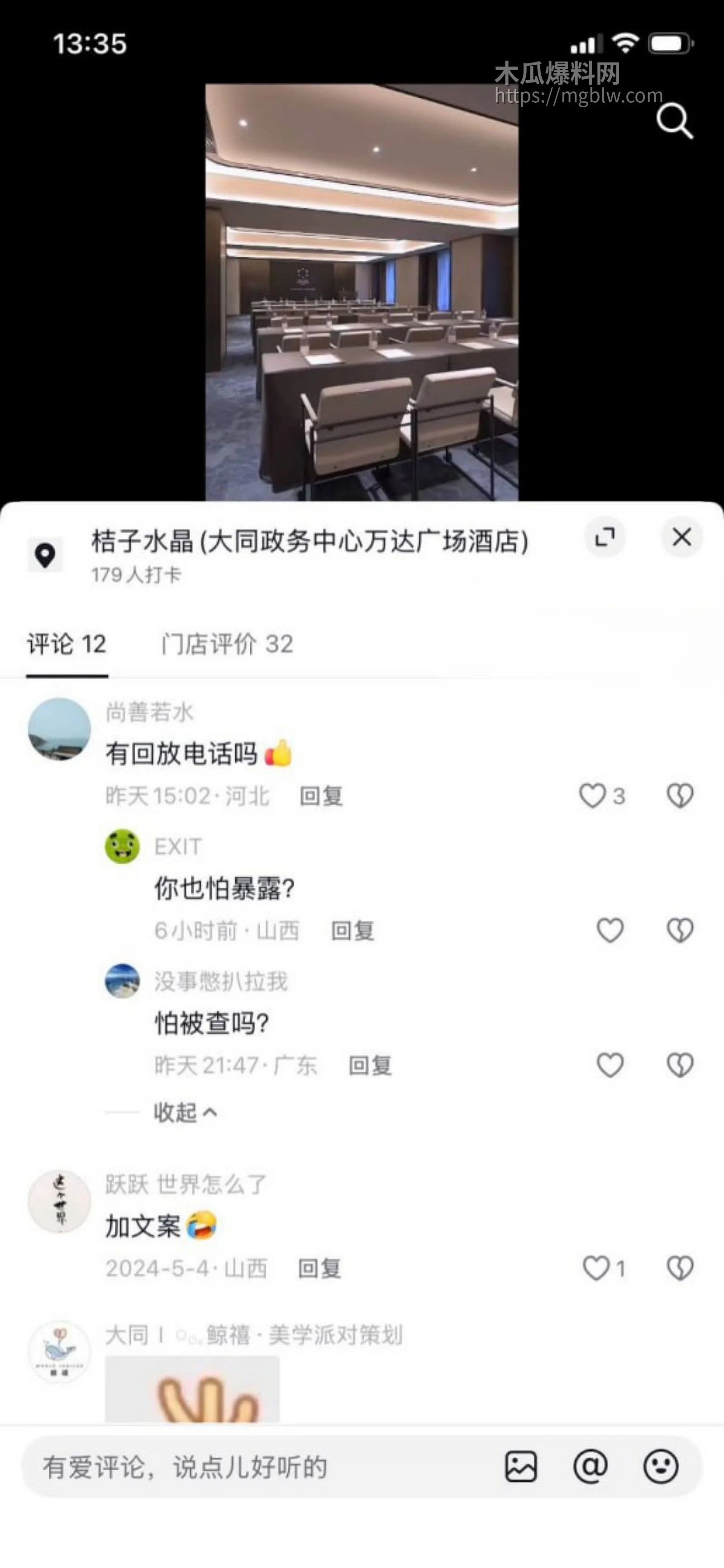 山西大同桔子水晶酒店事件024