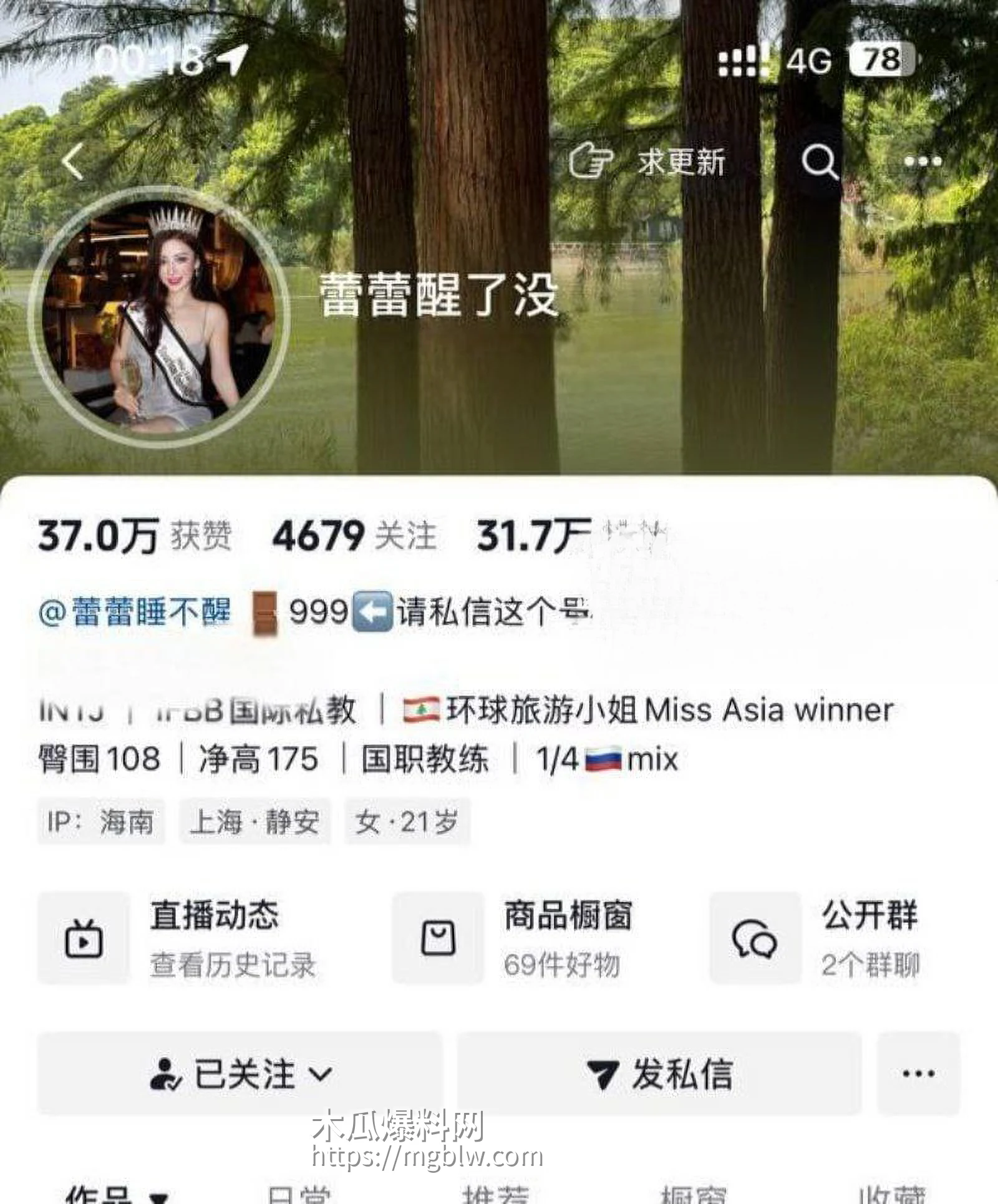 抖音网红尤物 蕾蕾醒了没 6