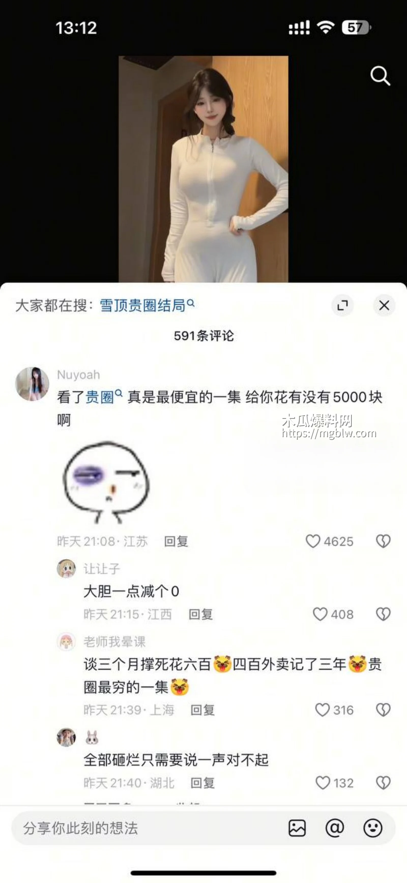 抖音网红雪顶塌房玩裸聊030