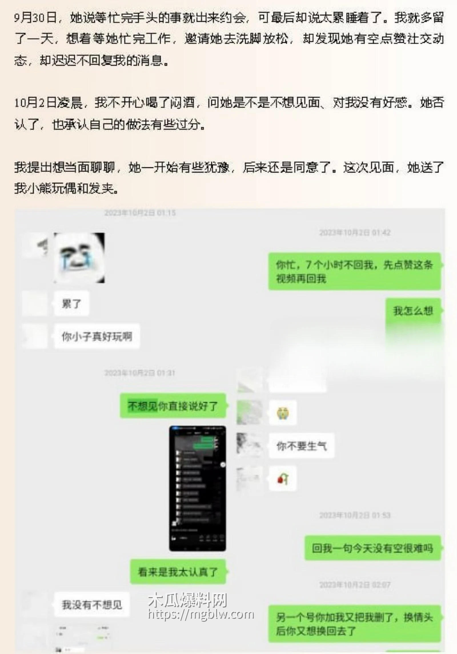 抖音网红雪顶塌房玩裸聊011