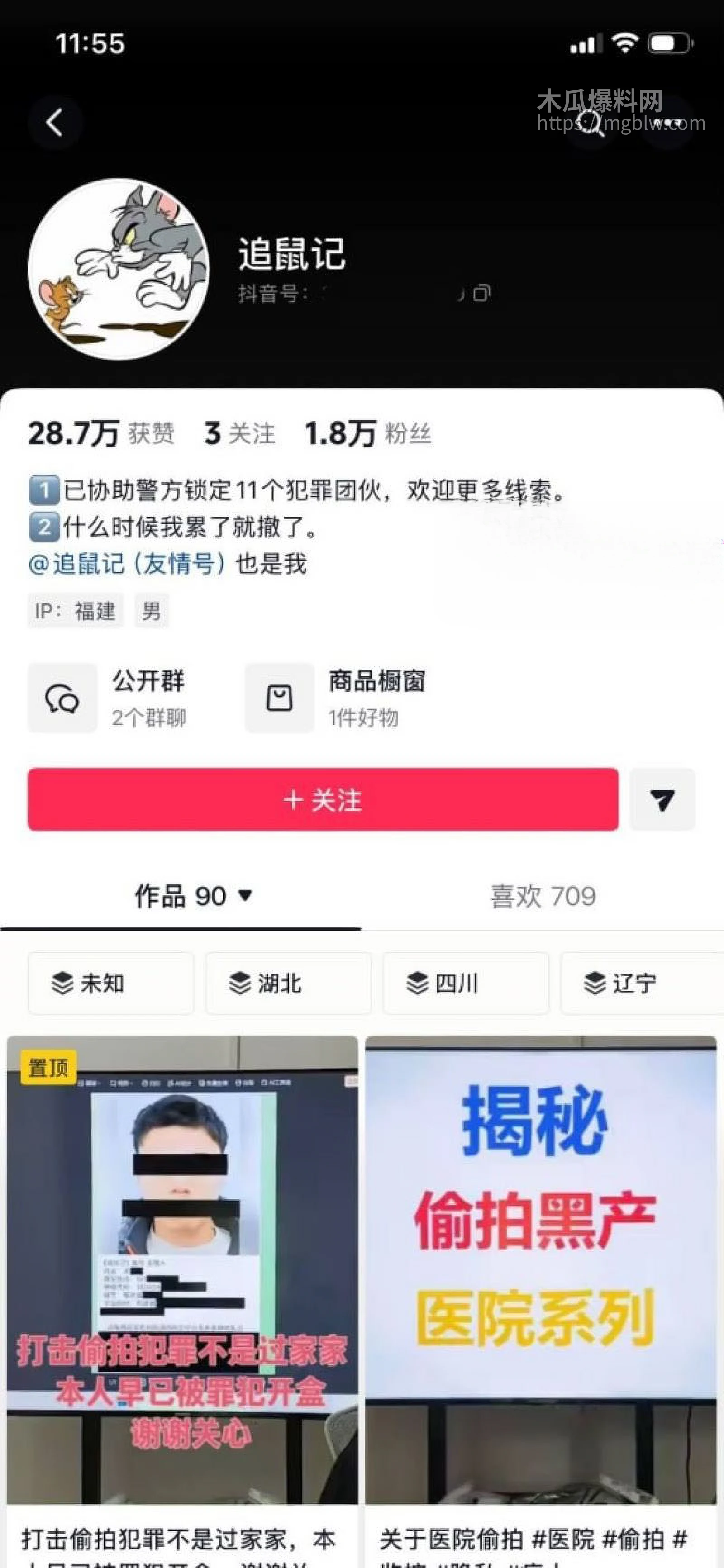 抖音博主追鼠记实名举报合肥民宿 2