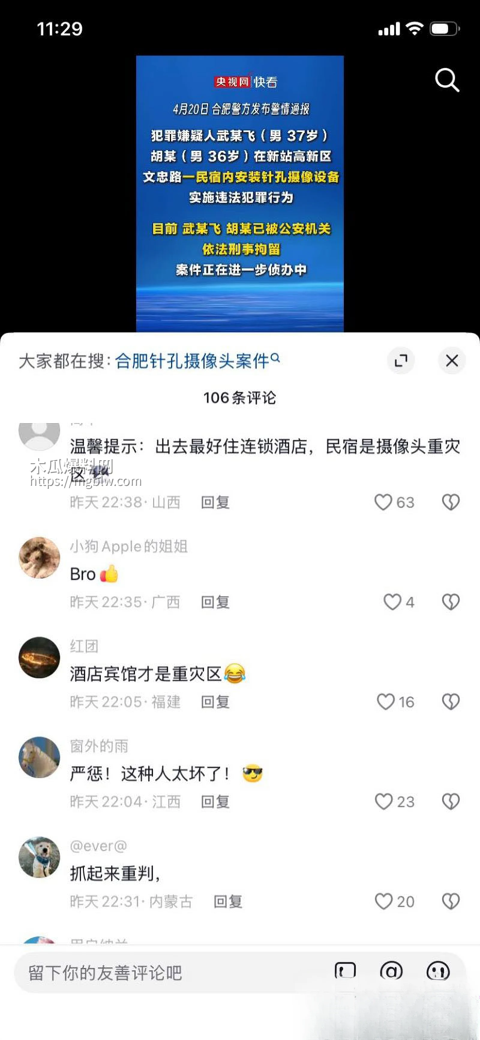 抖音博主追鼠记实名举报合肥民宿 15